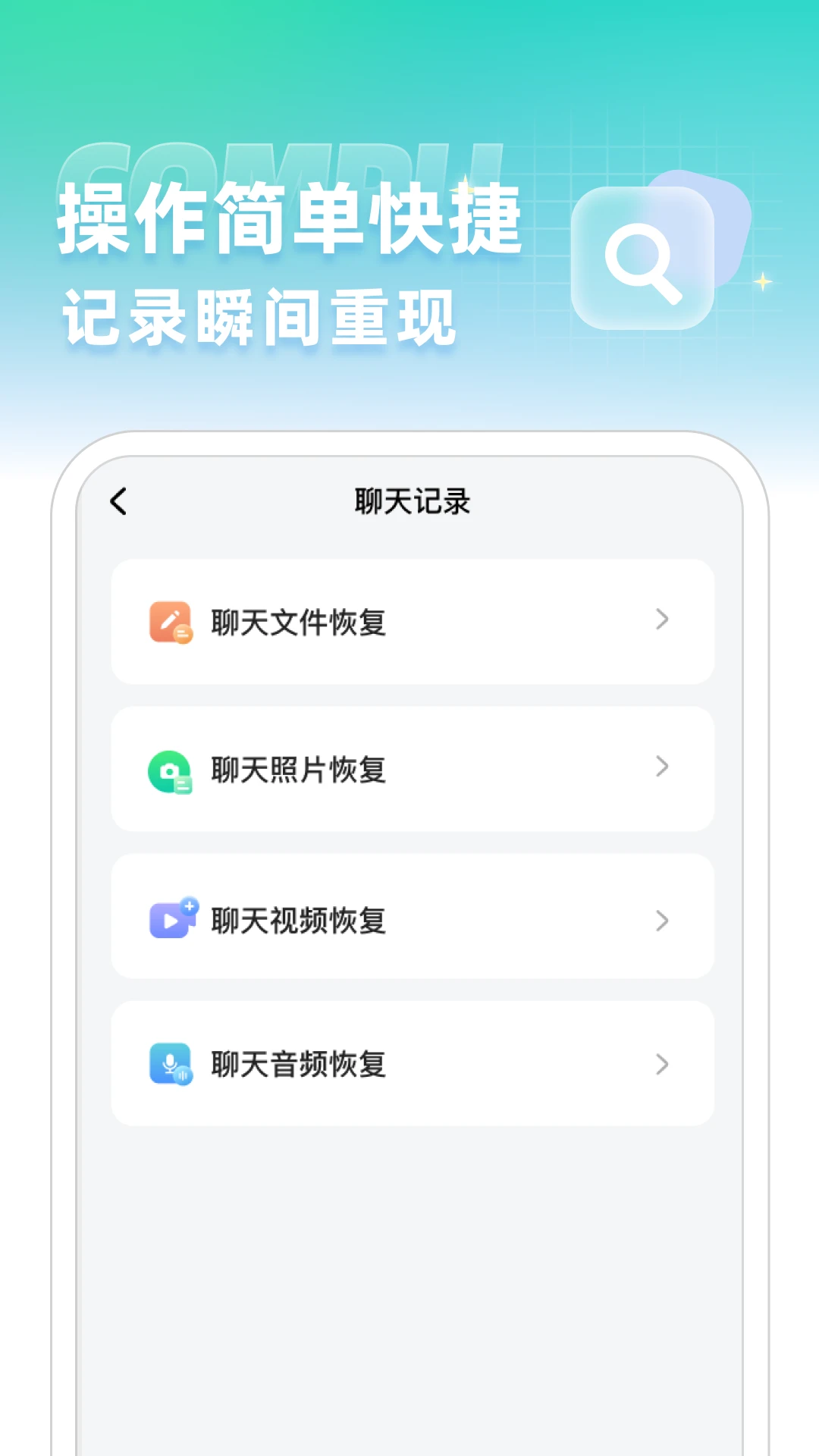 聊天记录误删恢复截图