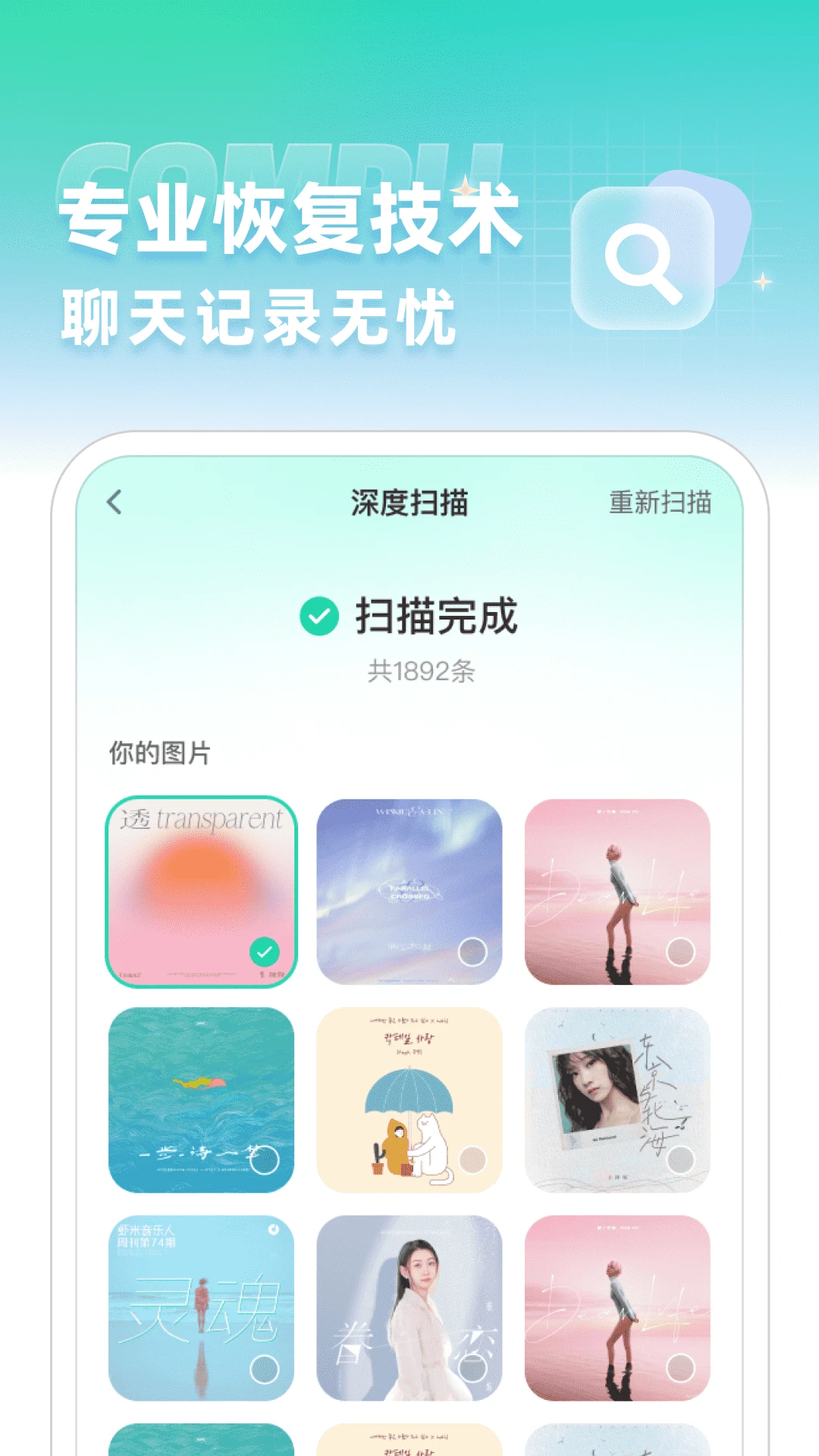 聊天记录误删恢复截图