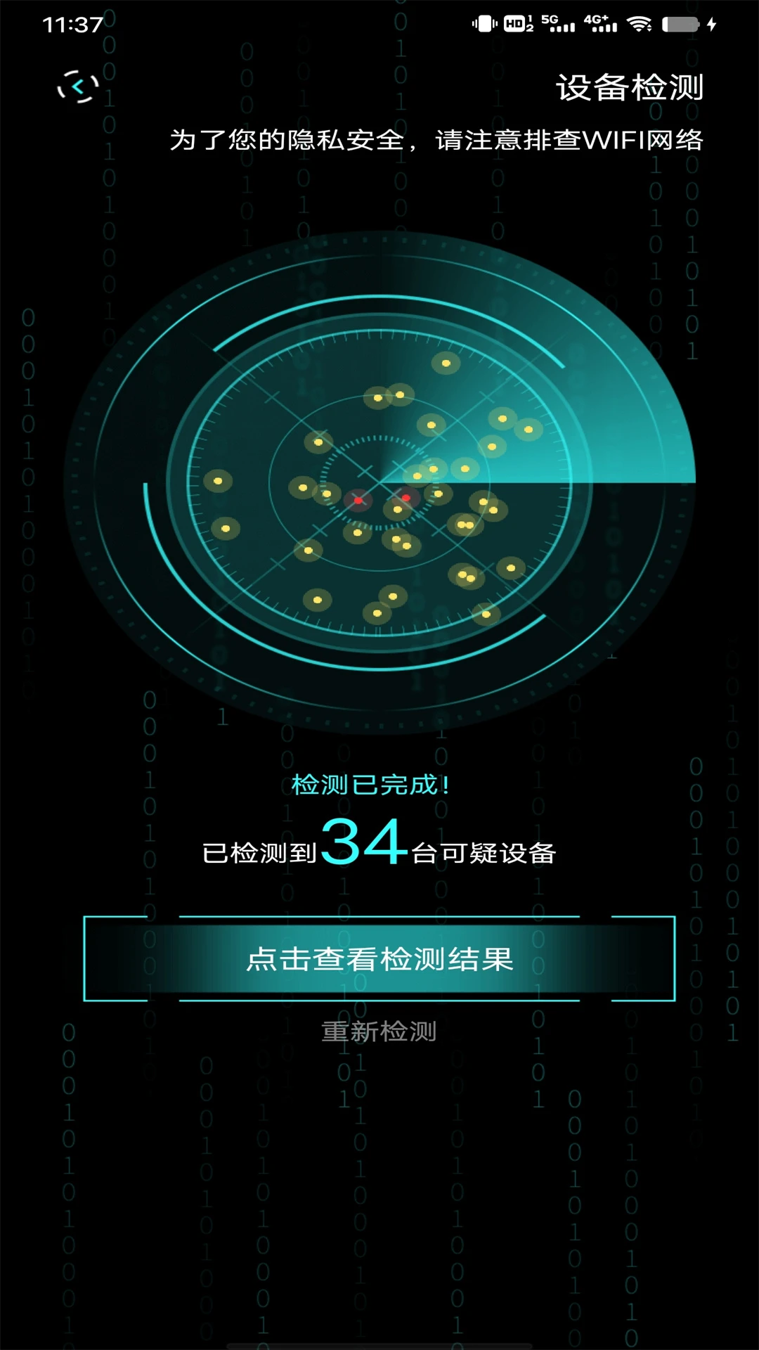 检测摄像头截图