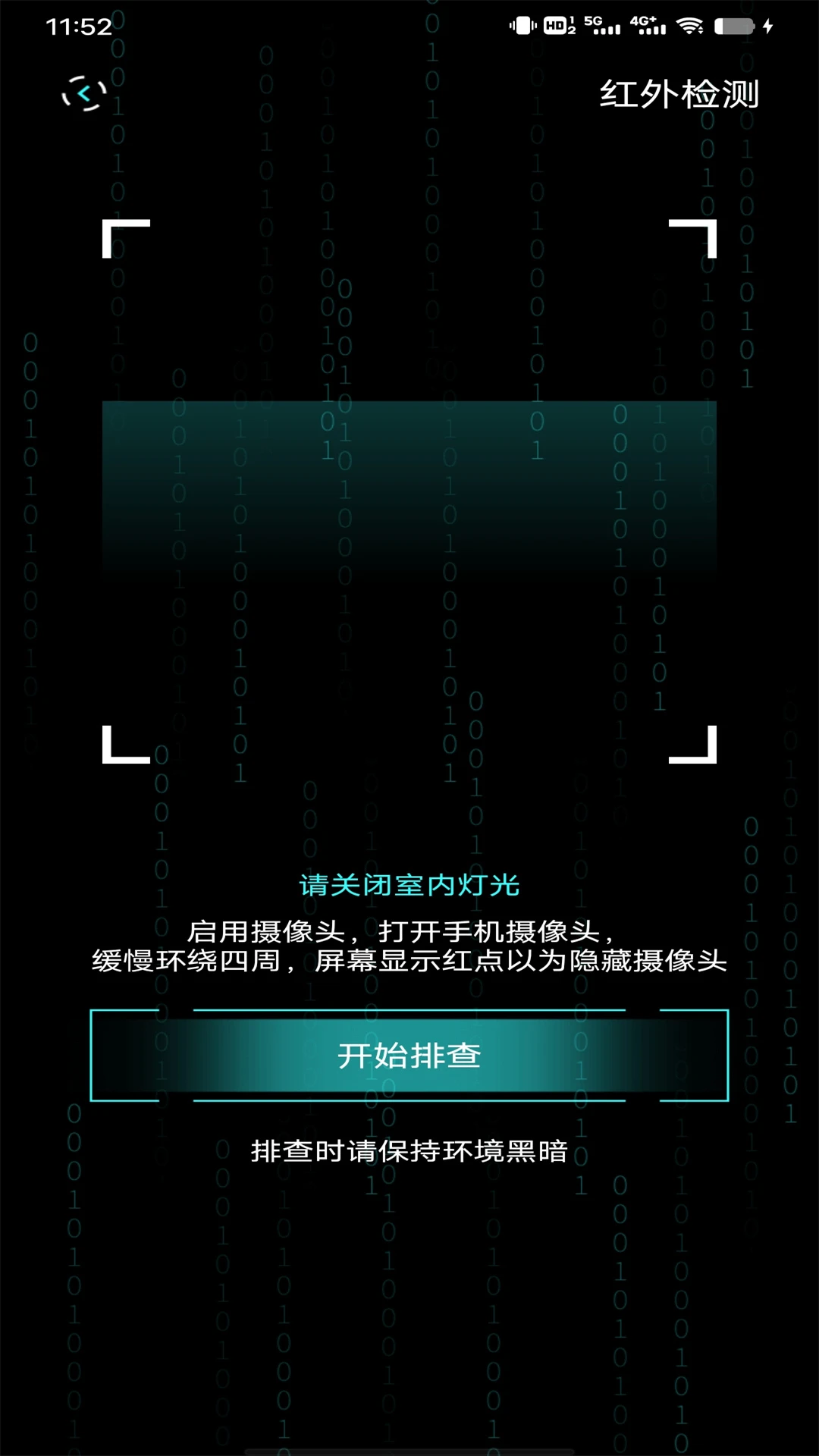 检测摄像头截图