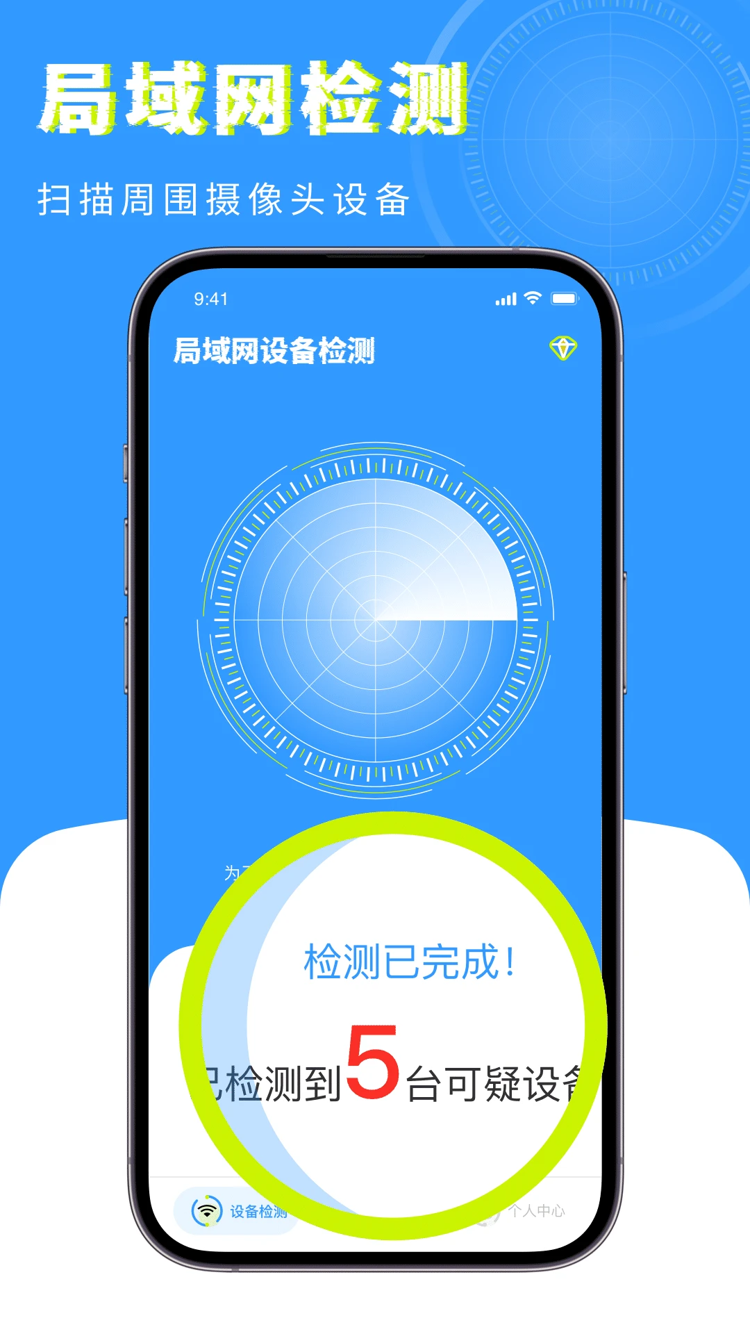 检测摄像头卫士截图