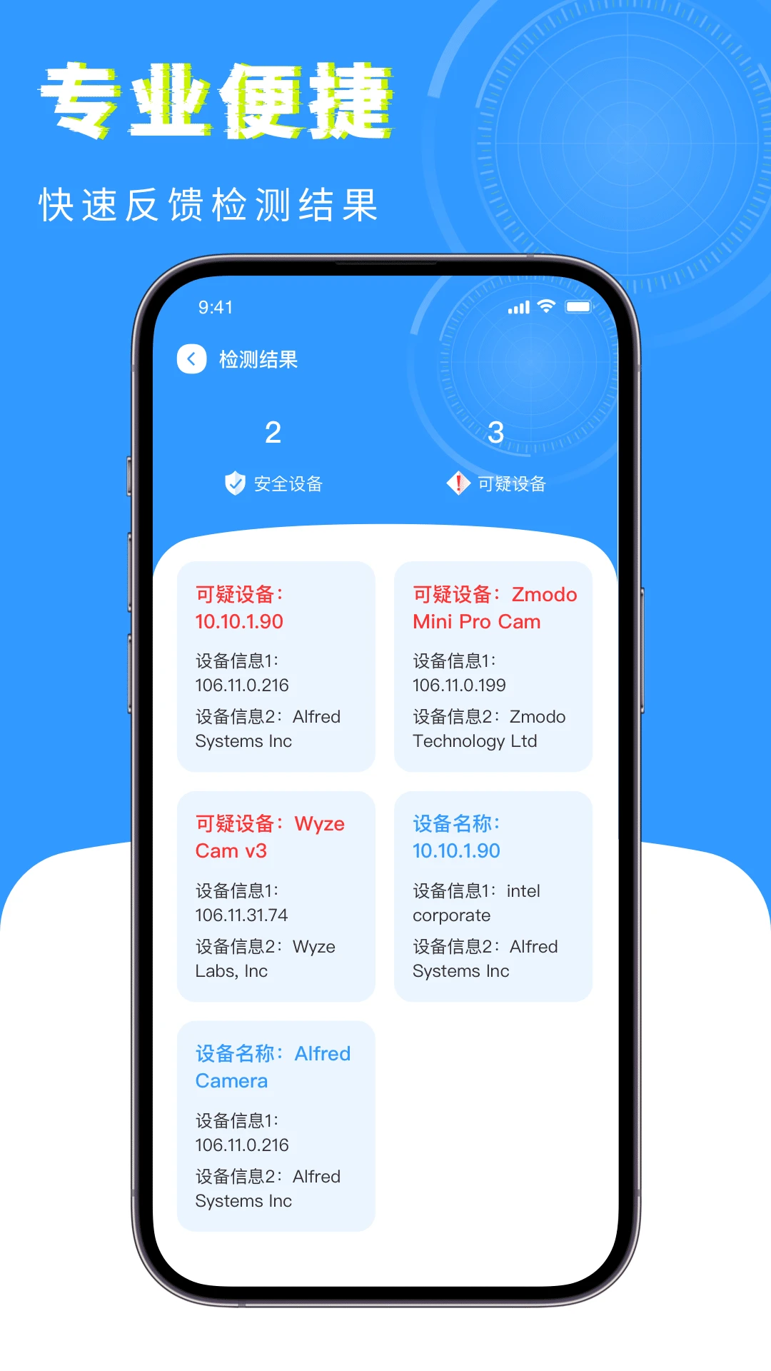检测摄像头卫士截图