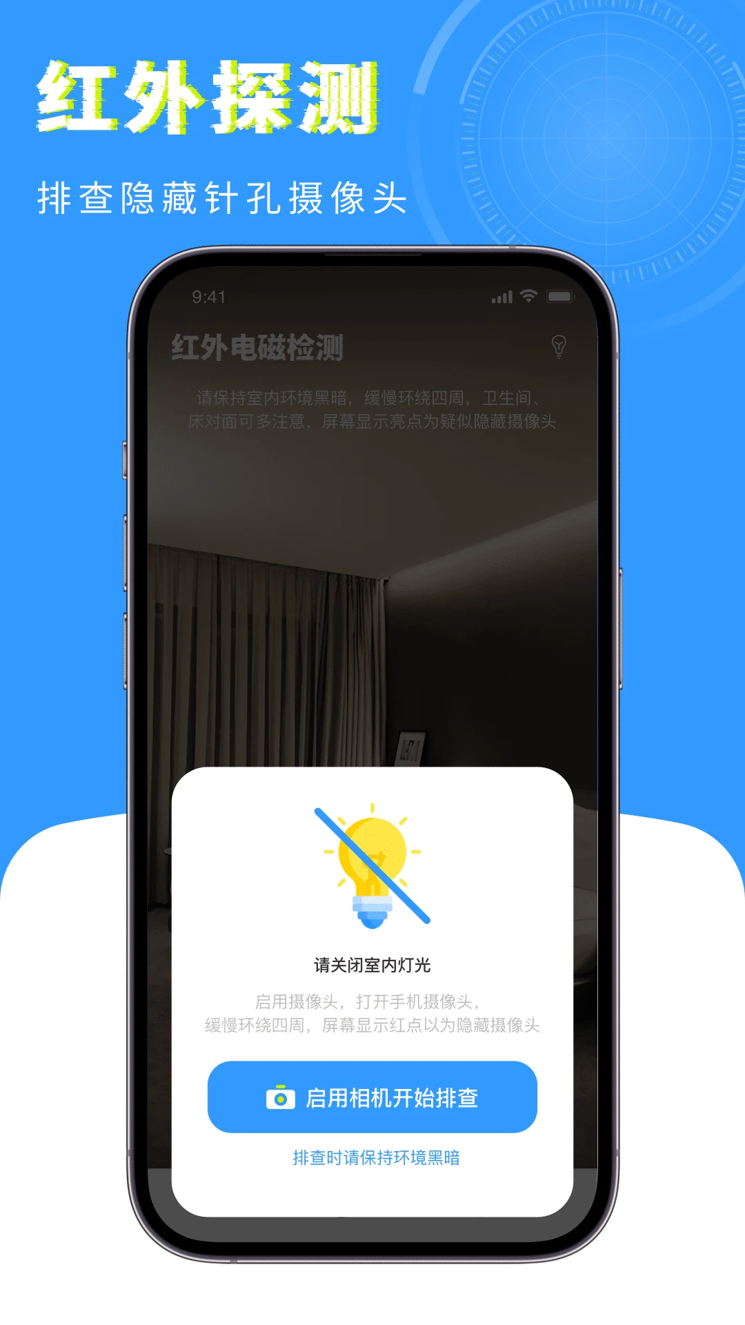 检测摄像头卫士截图