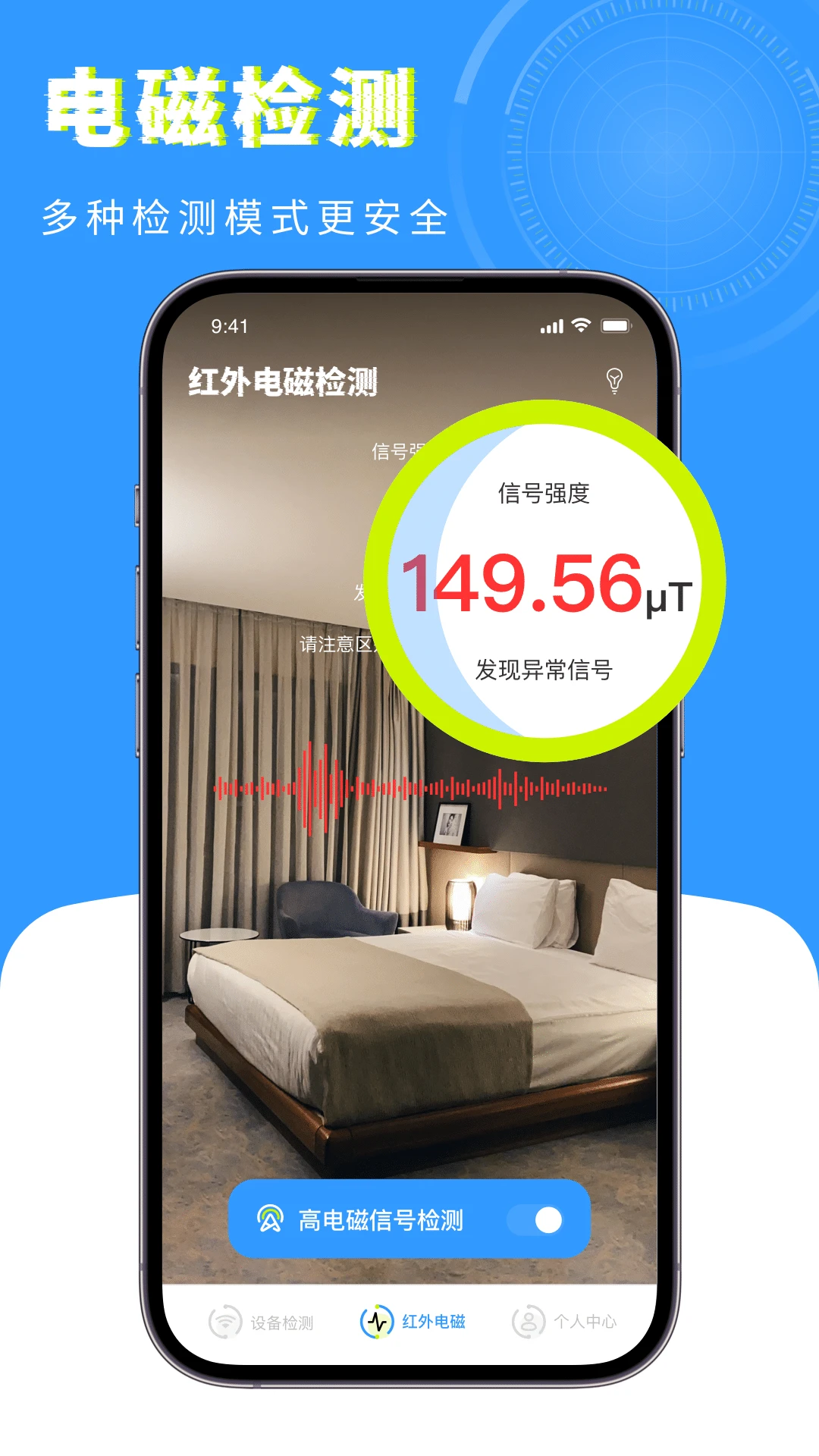 检测摄像头卫士截图