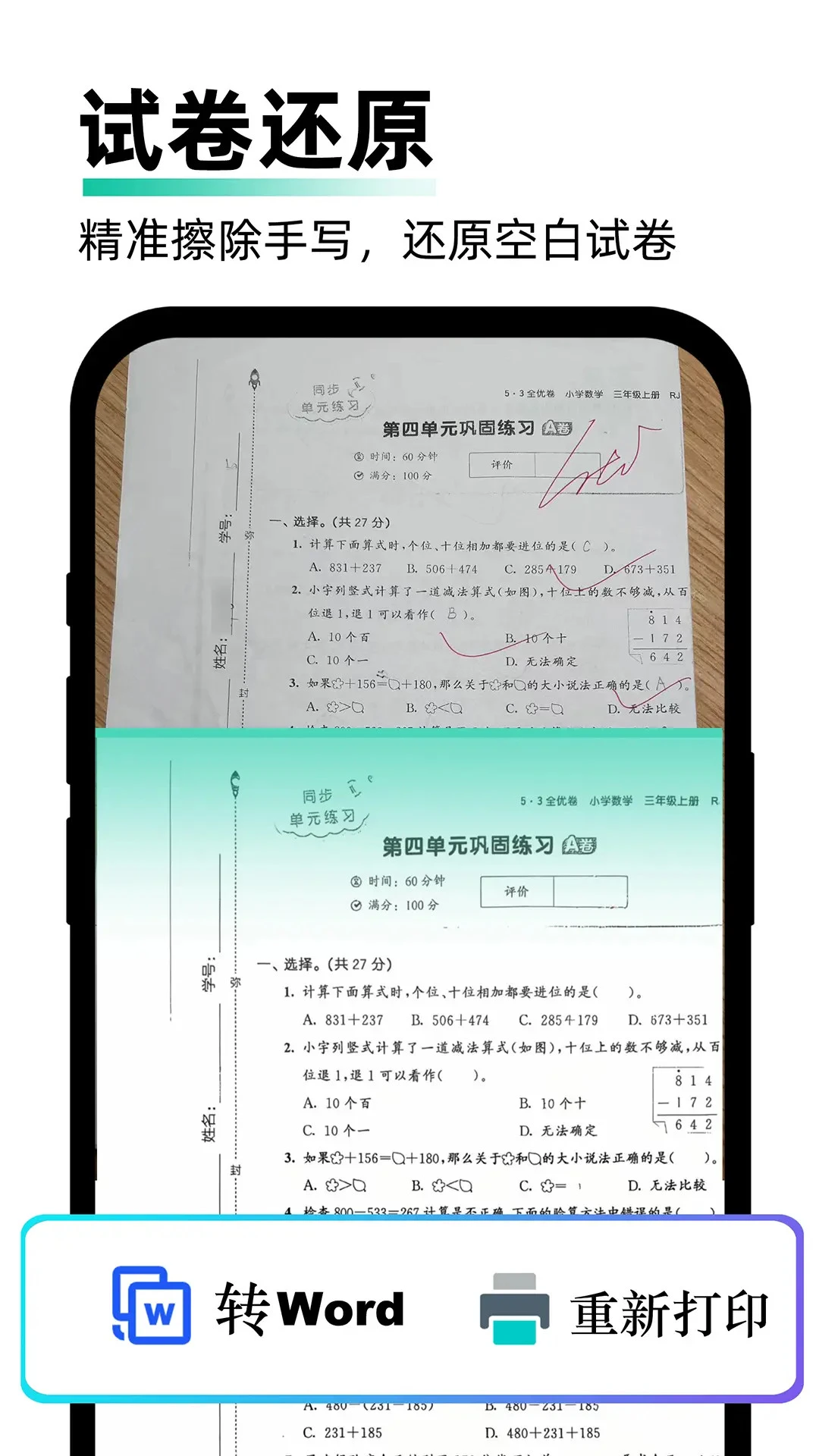 PDF极速扫描王截图