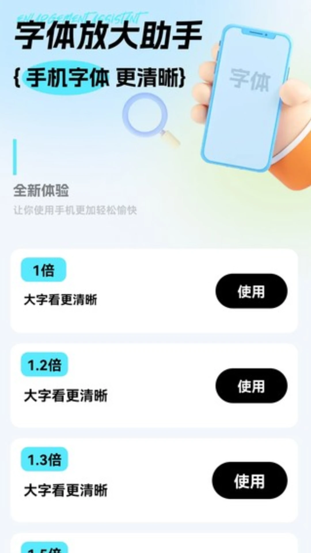 字体放大助手截图