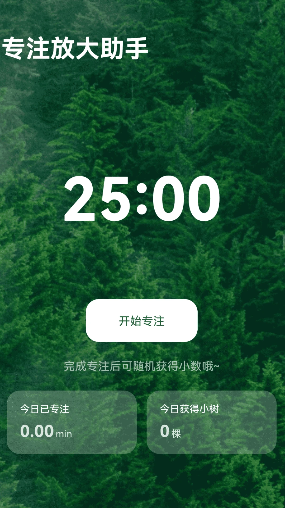 字体放大助手截图