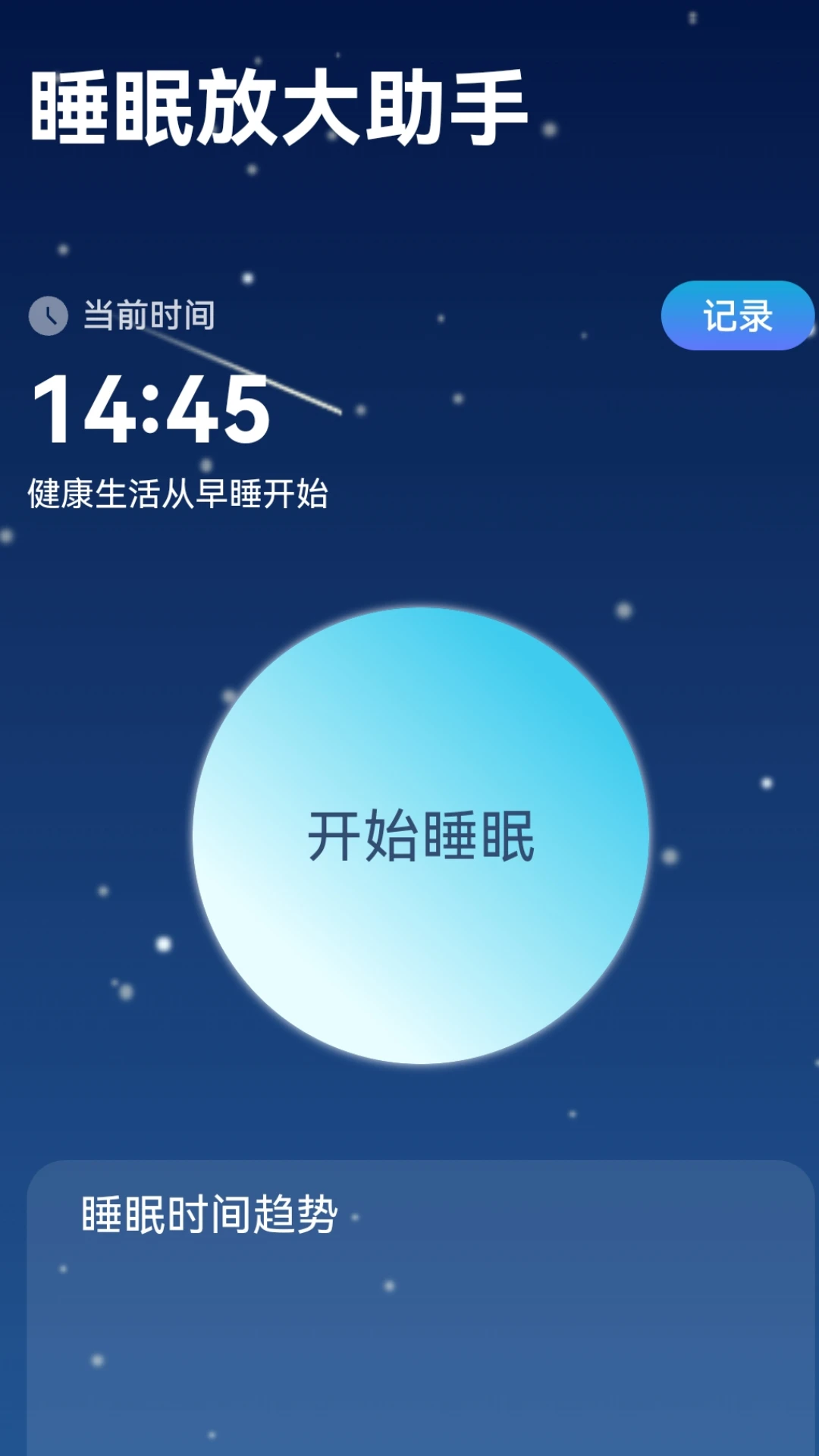 字体放大助手截图