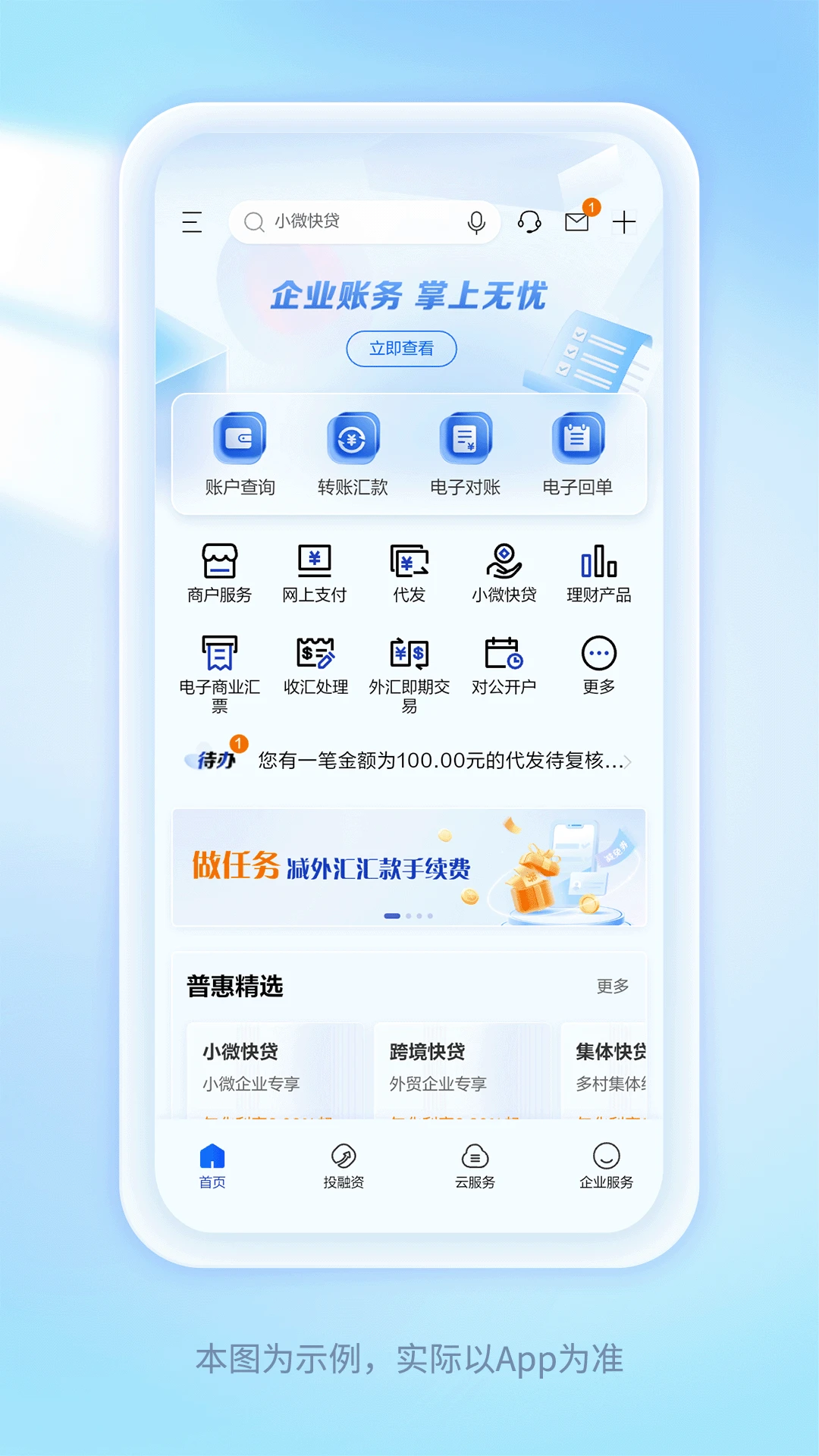 建行企业银行截图