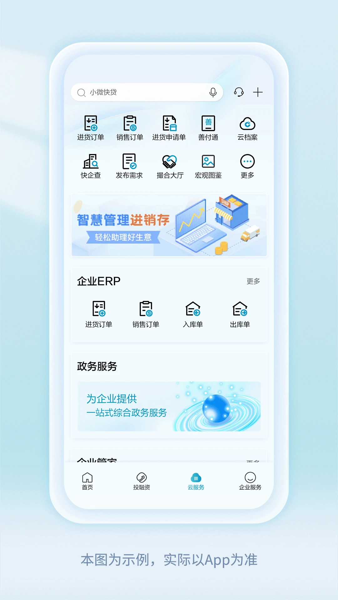 建行企业银行截图