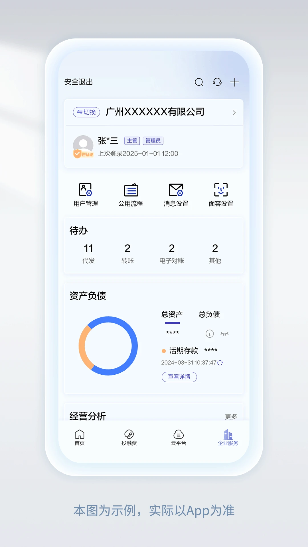 建行企业银行截图