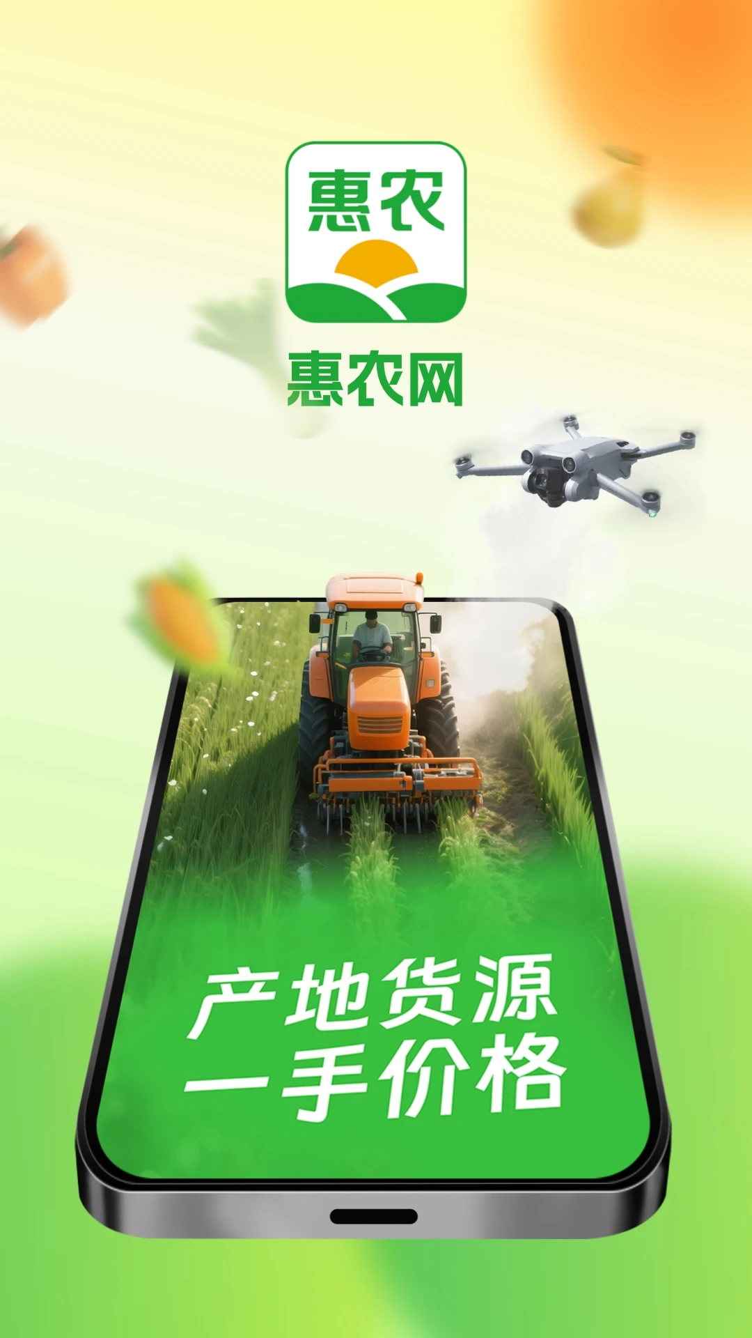 惠农网截图