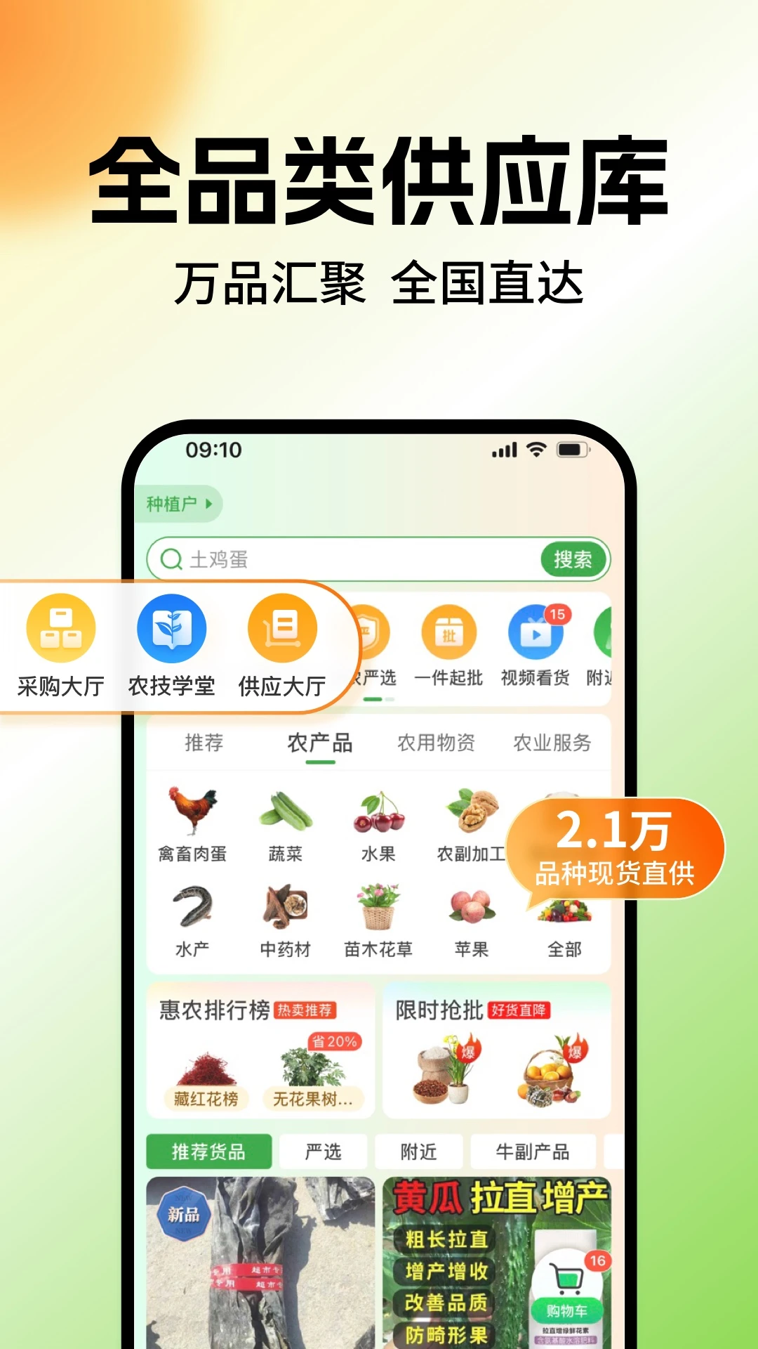 惠农网截图