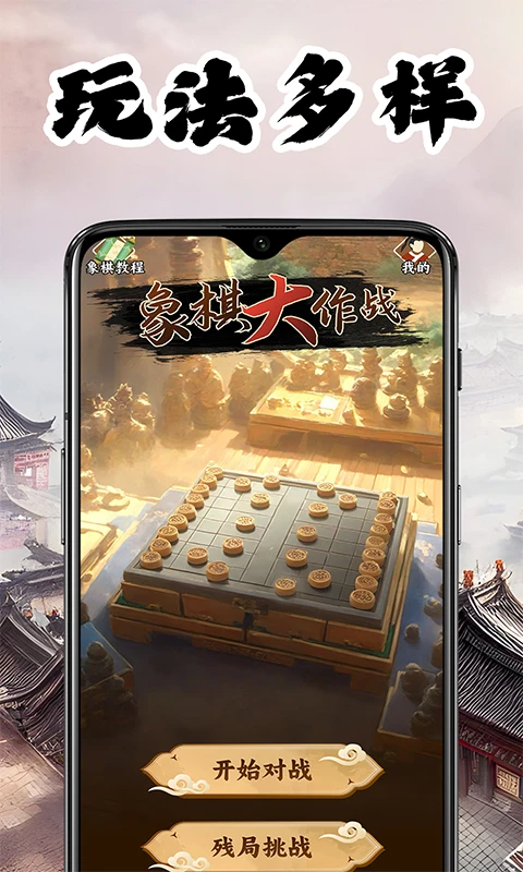 全民爱象棋截图
