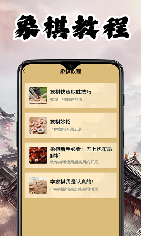 全民爱象棋截图
