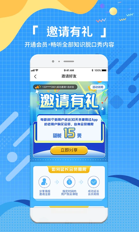 知识脱口秀截图
