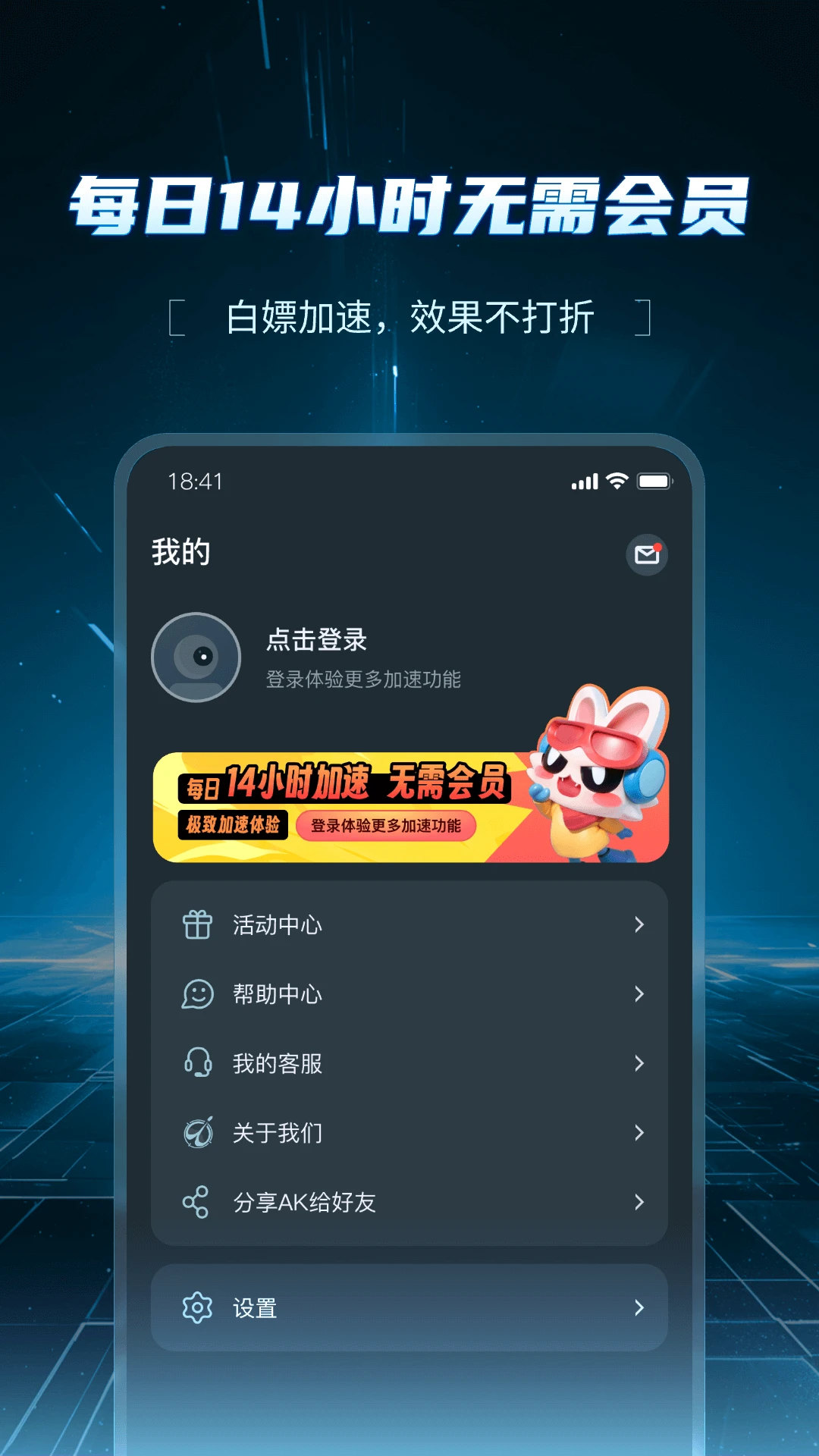 AK加速器截图