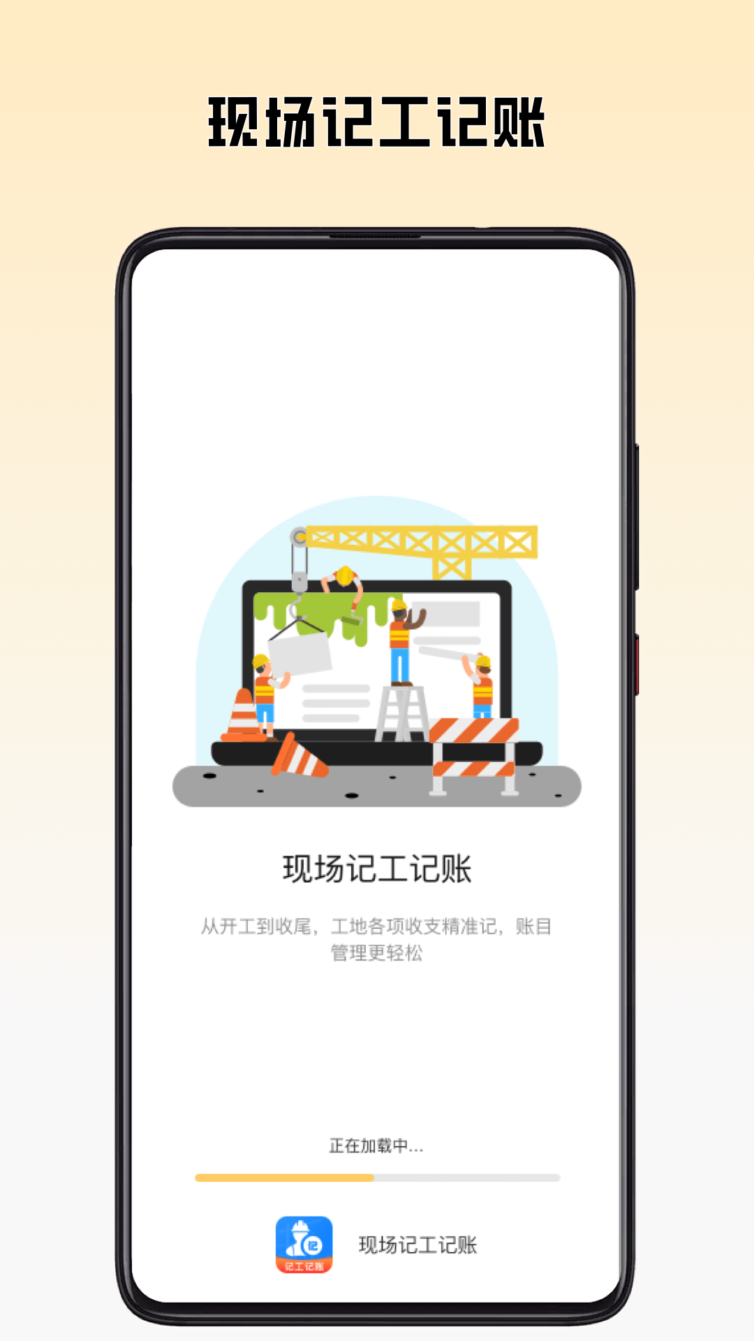现场记工记账截图