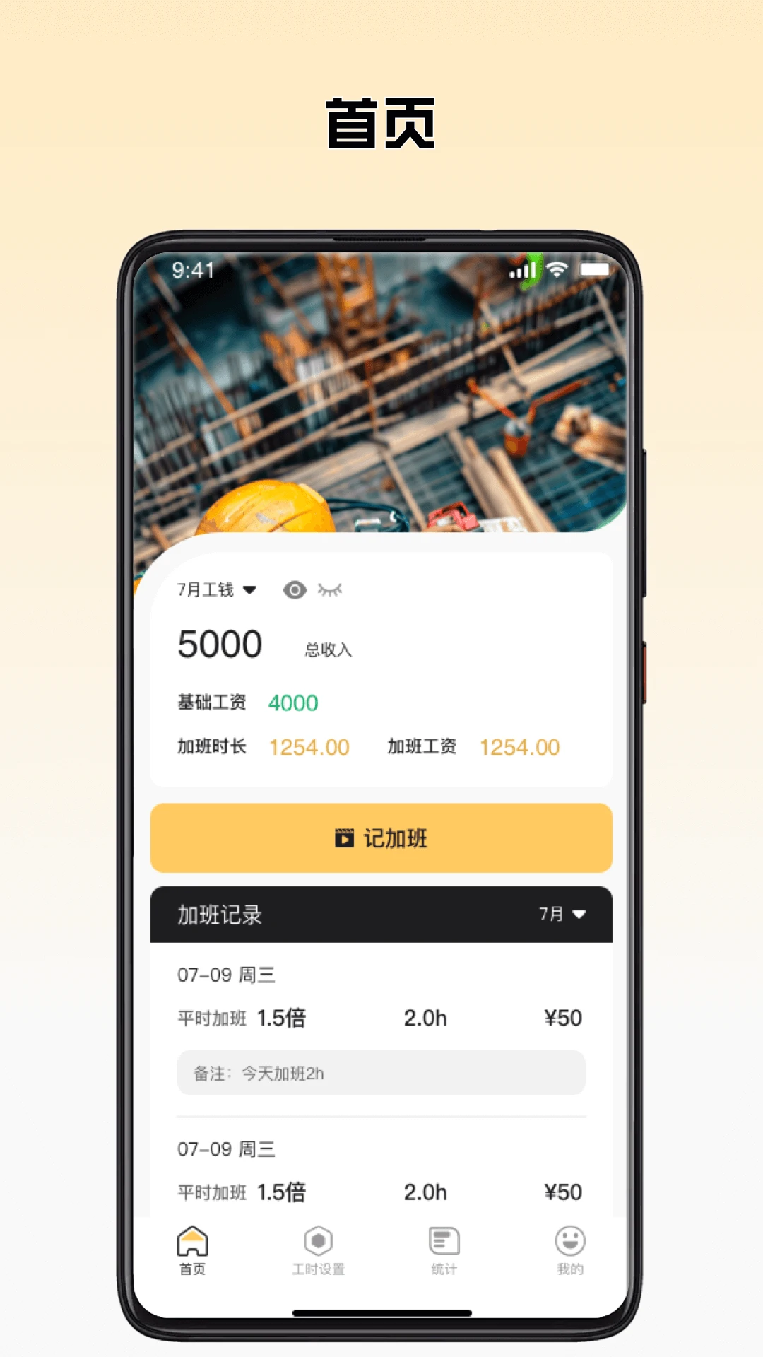 现场记工记账截图