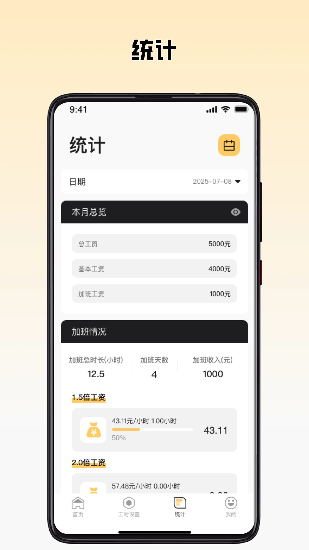现场记工记账截图