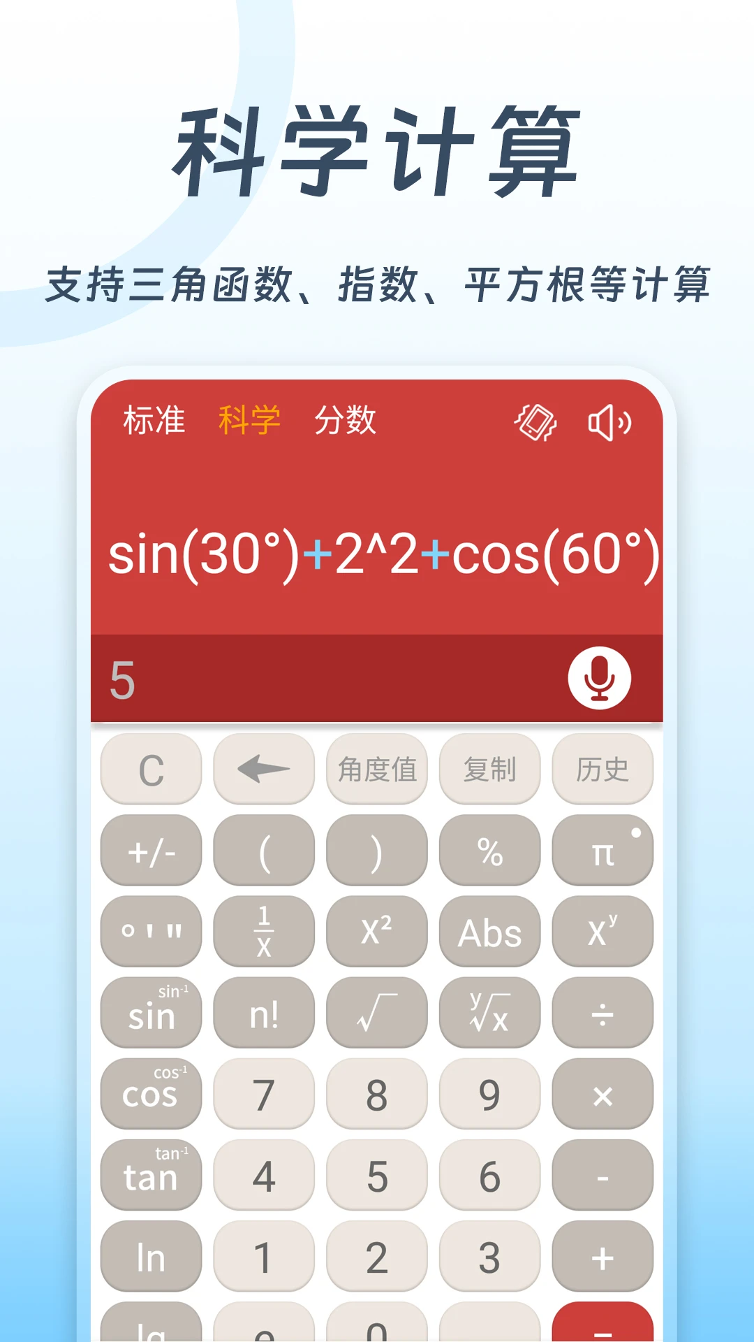 全民计算器截图