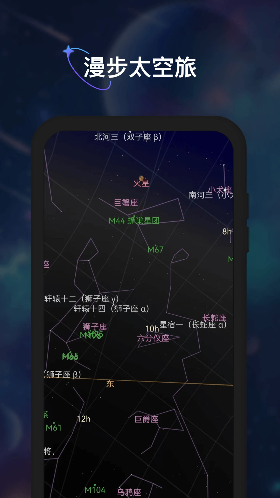 星座截图