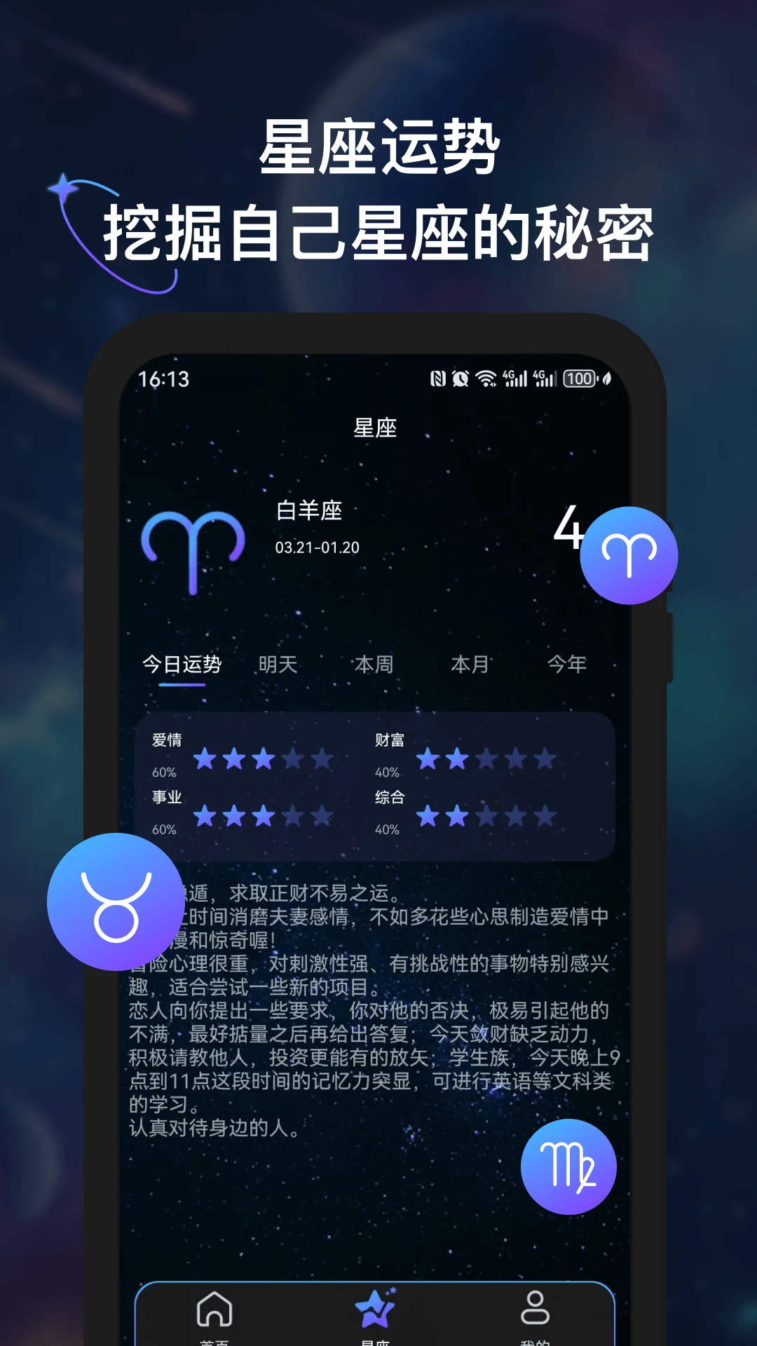 星座截图