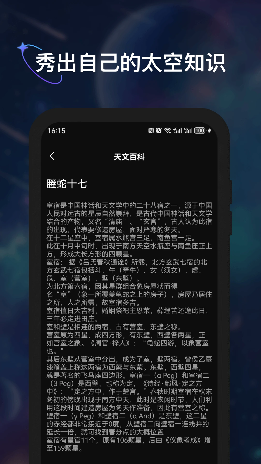 星座截图