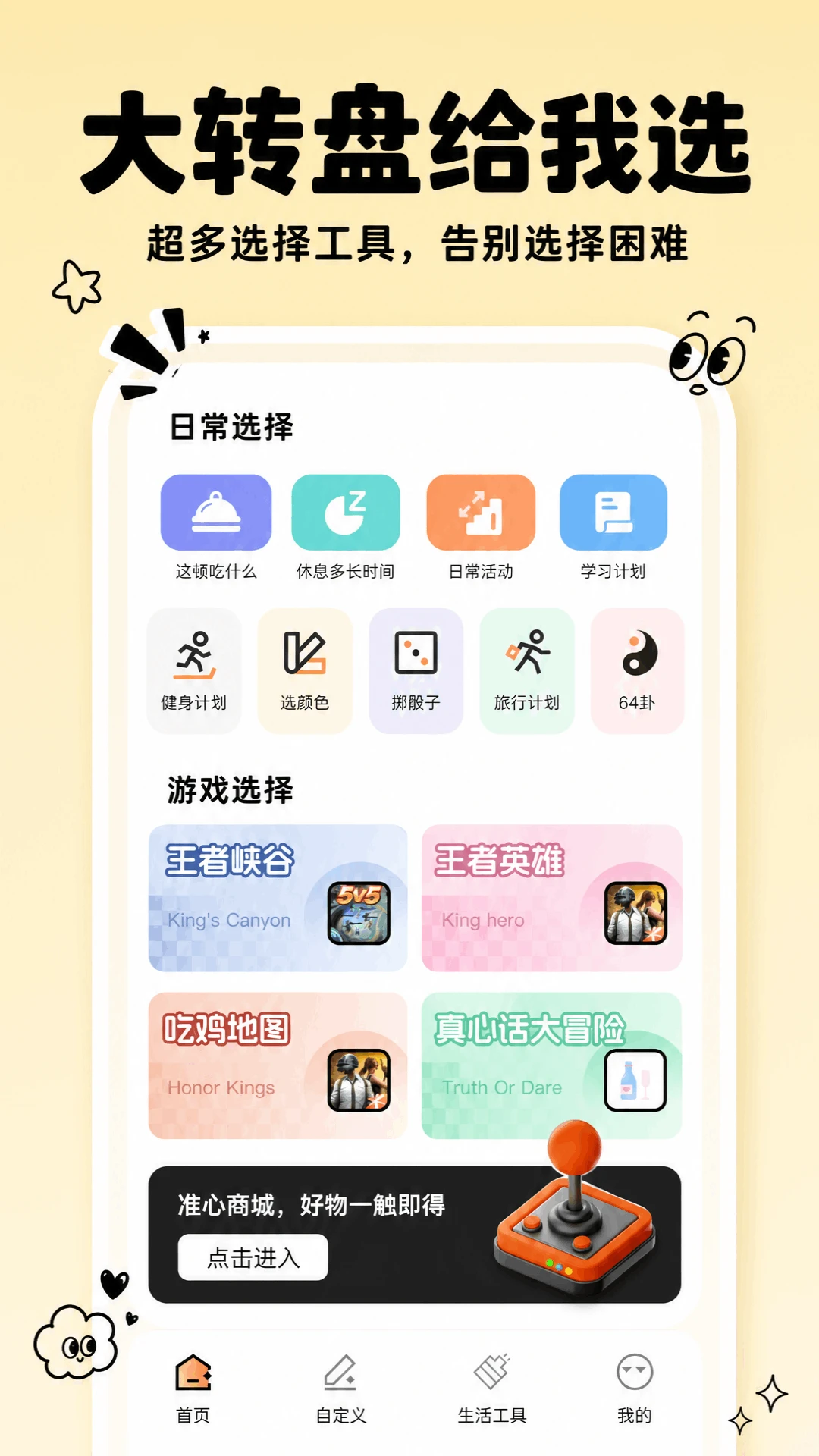 大转盘给我选截图