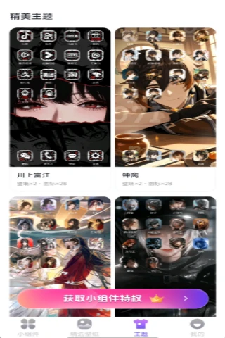 百宝小组件截图