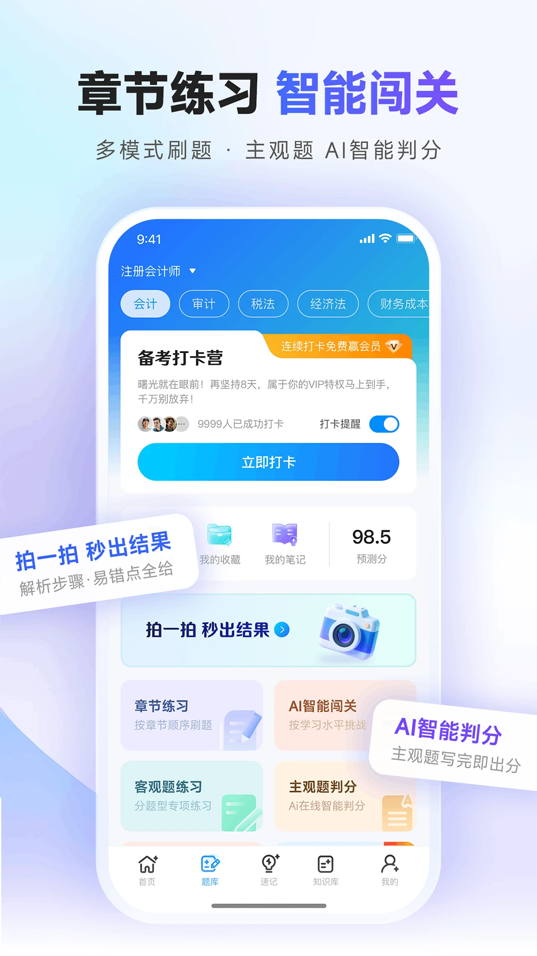 考搭子截图