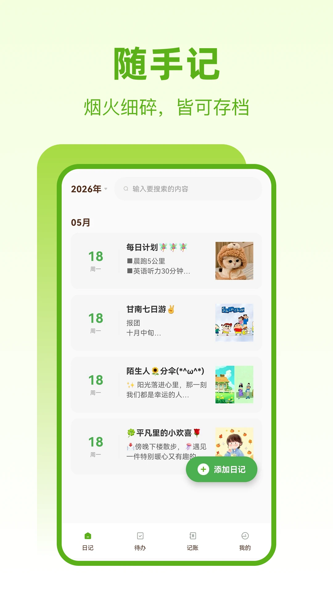 备忘笔记本截图