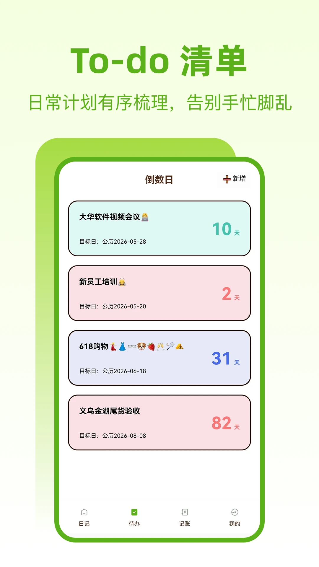 备忘笔记本截图