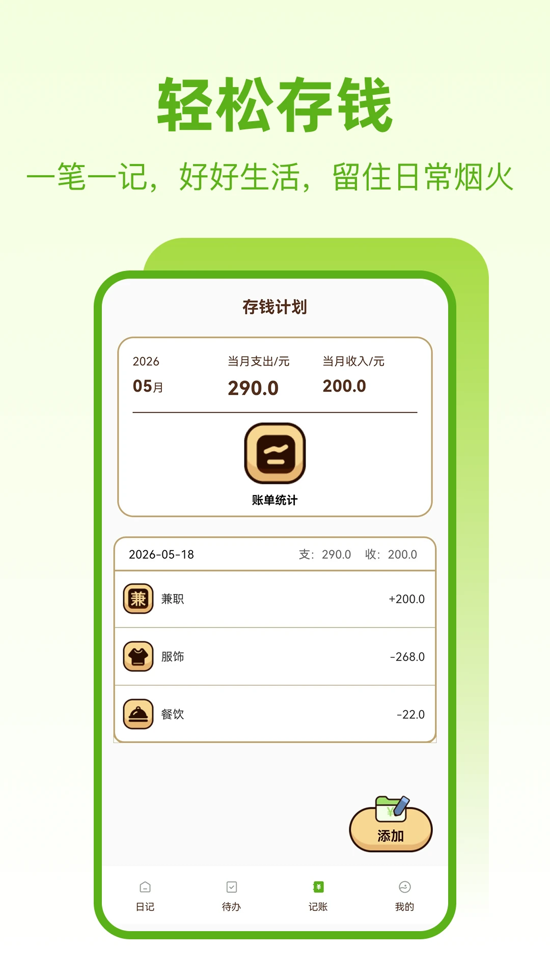 备忘笔记本截图