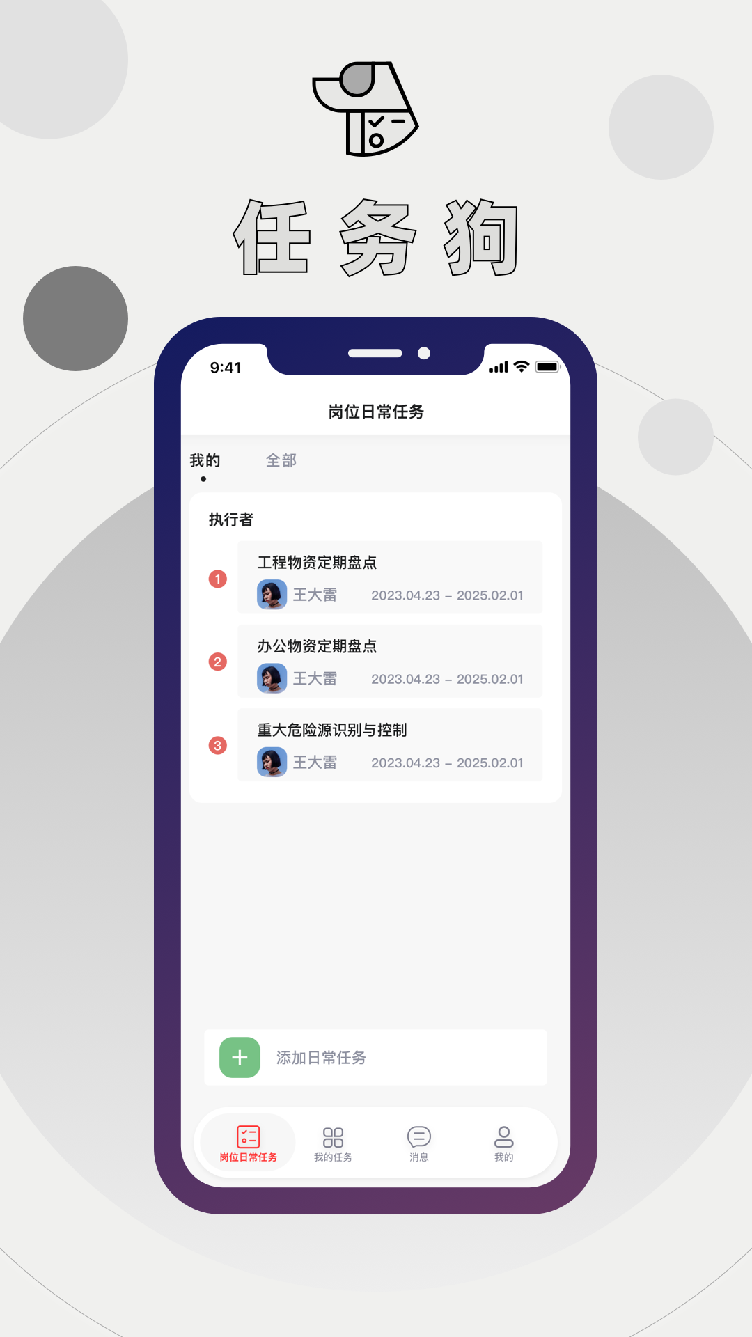 任务狗截图
