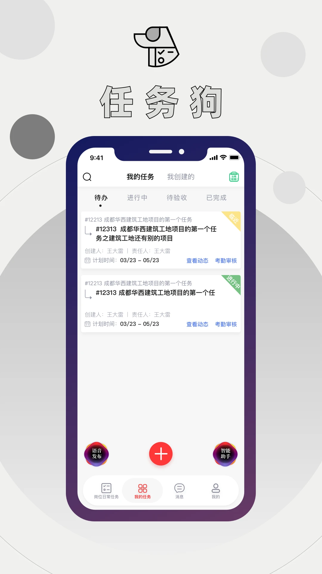 任务狗截图