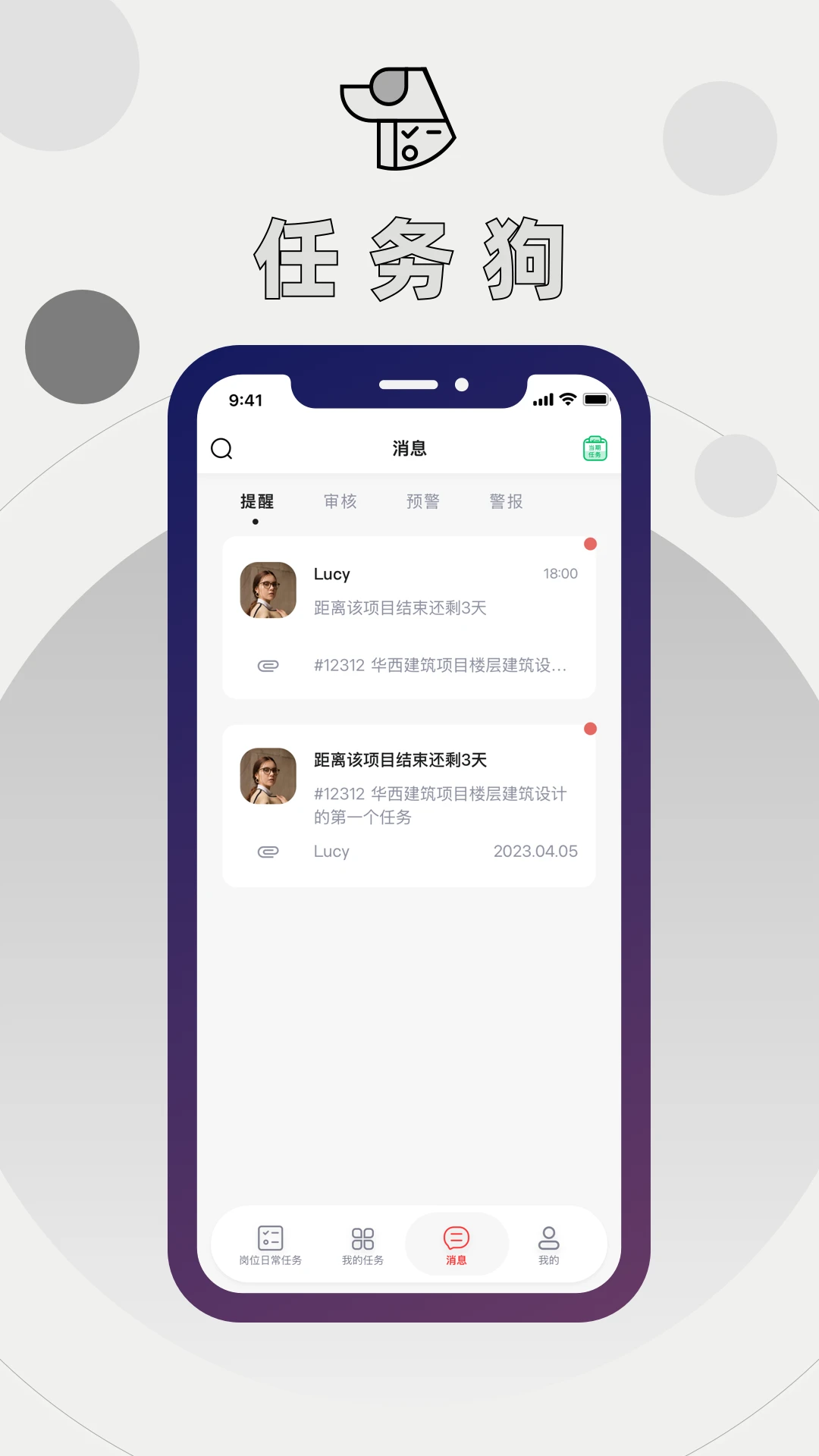 任务狗截图