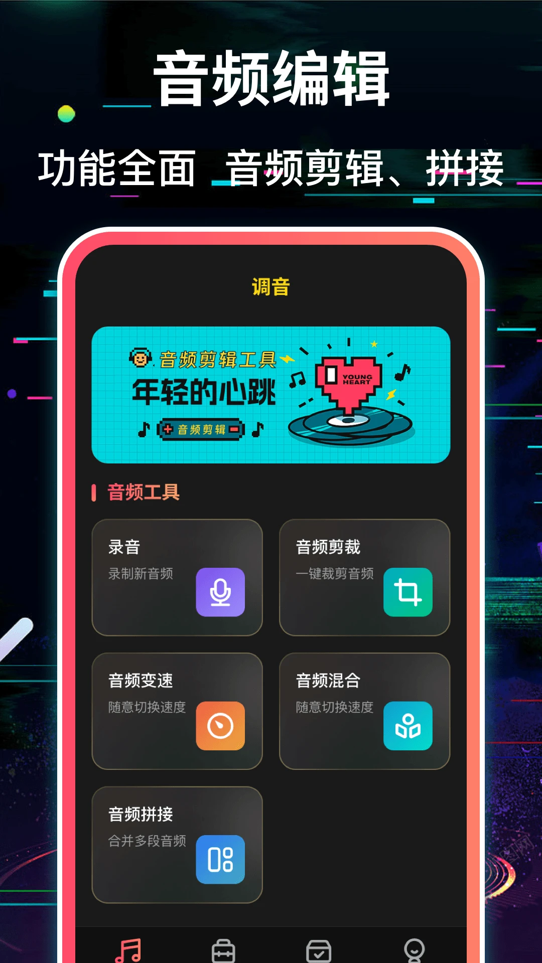 音频转换Music音乐剪辑截图