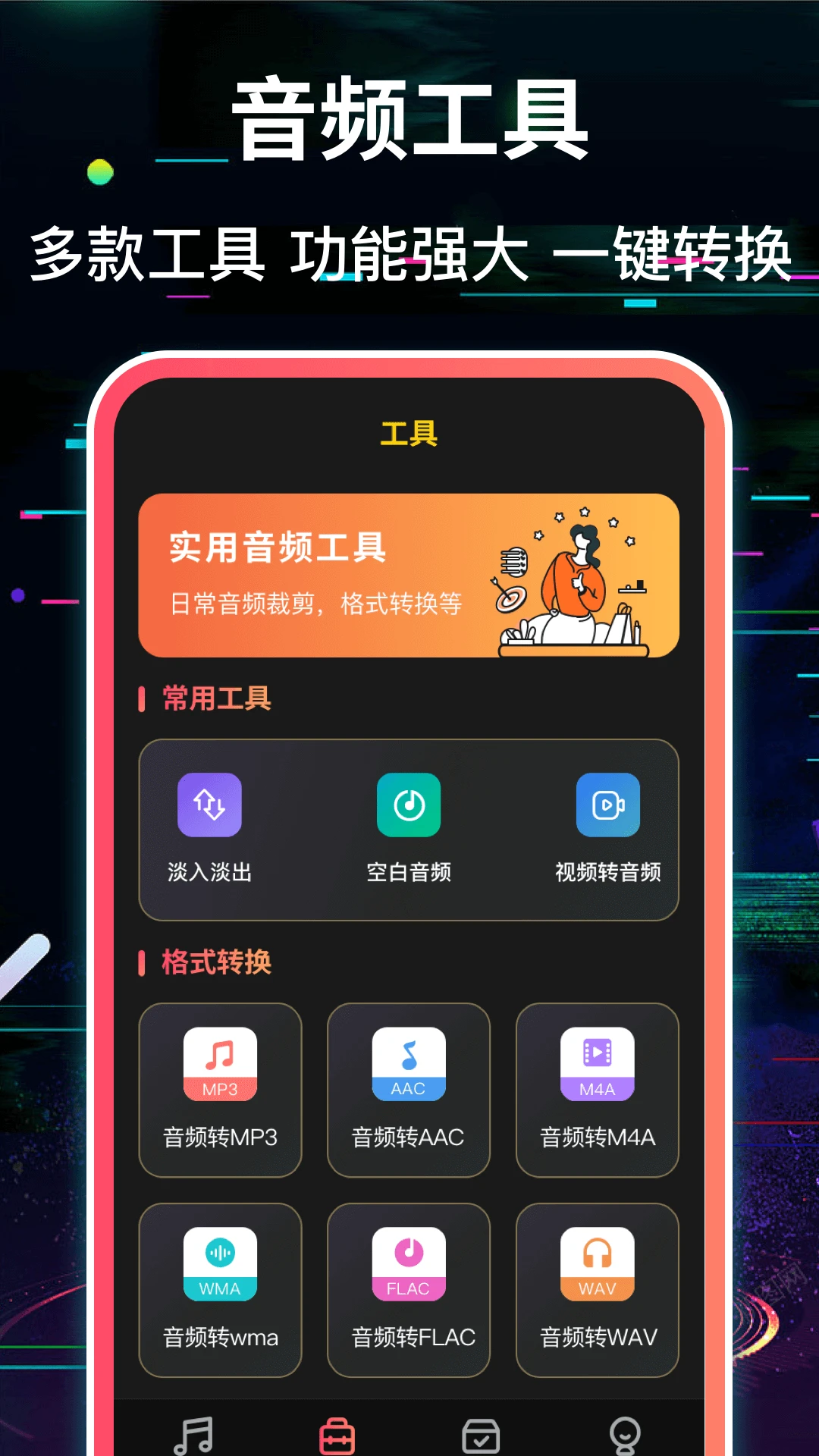 音频转换Music音乐剪辑截图