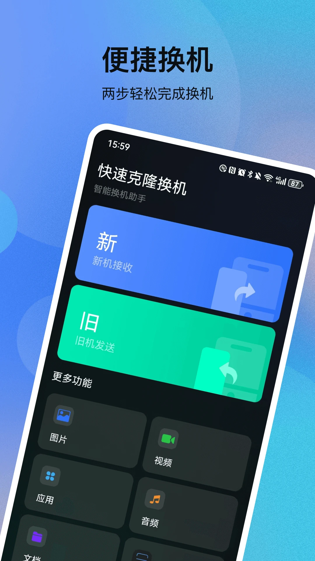文件快传截图