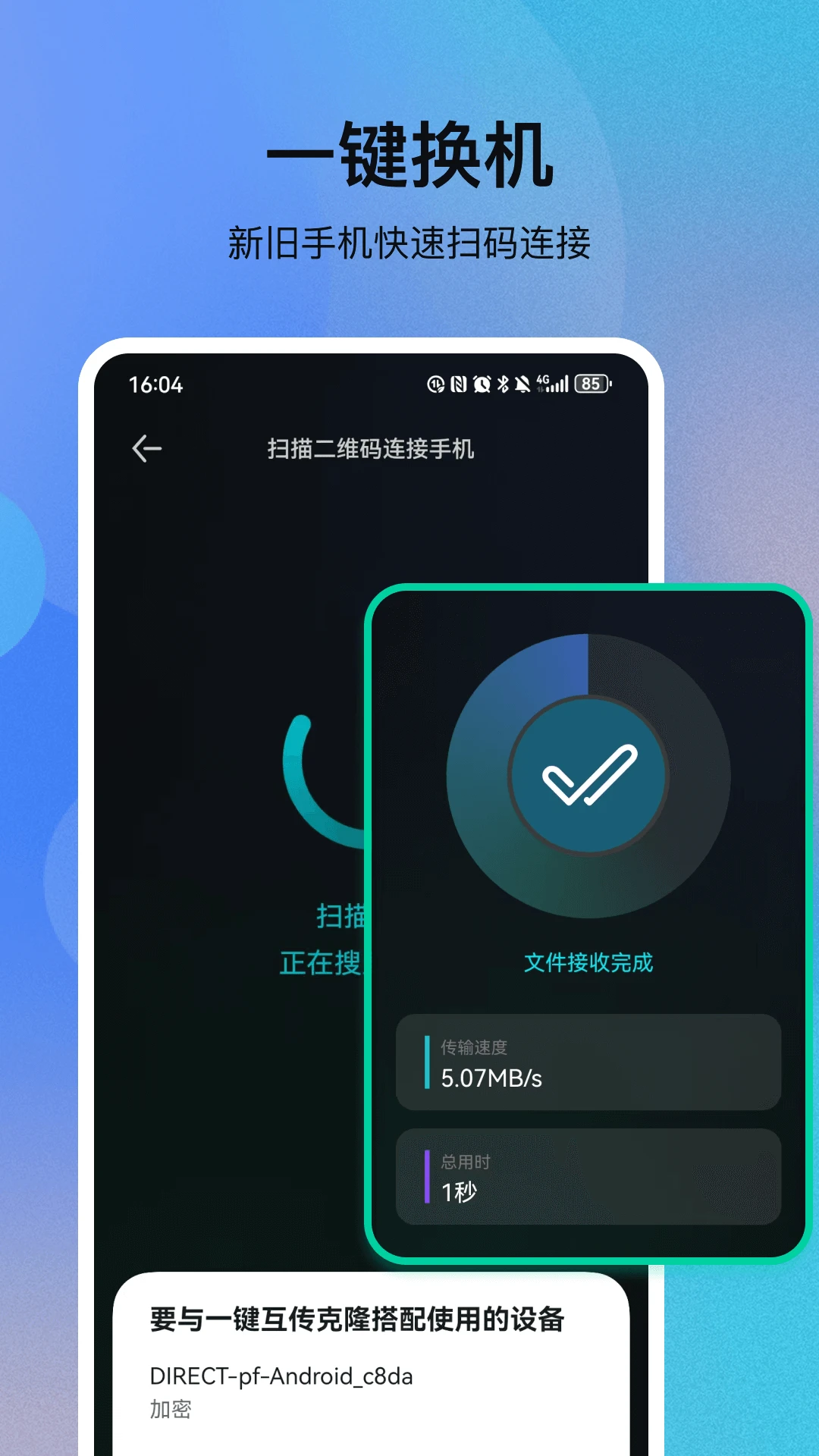 文件快传截图