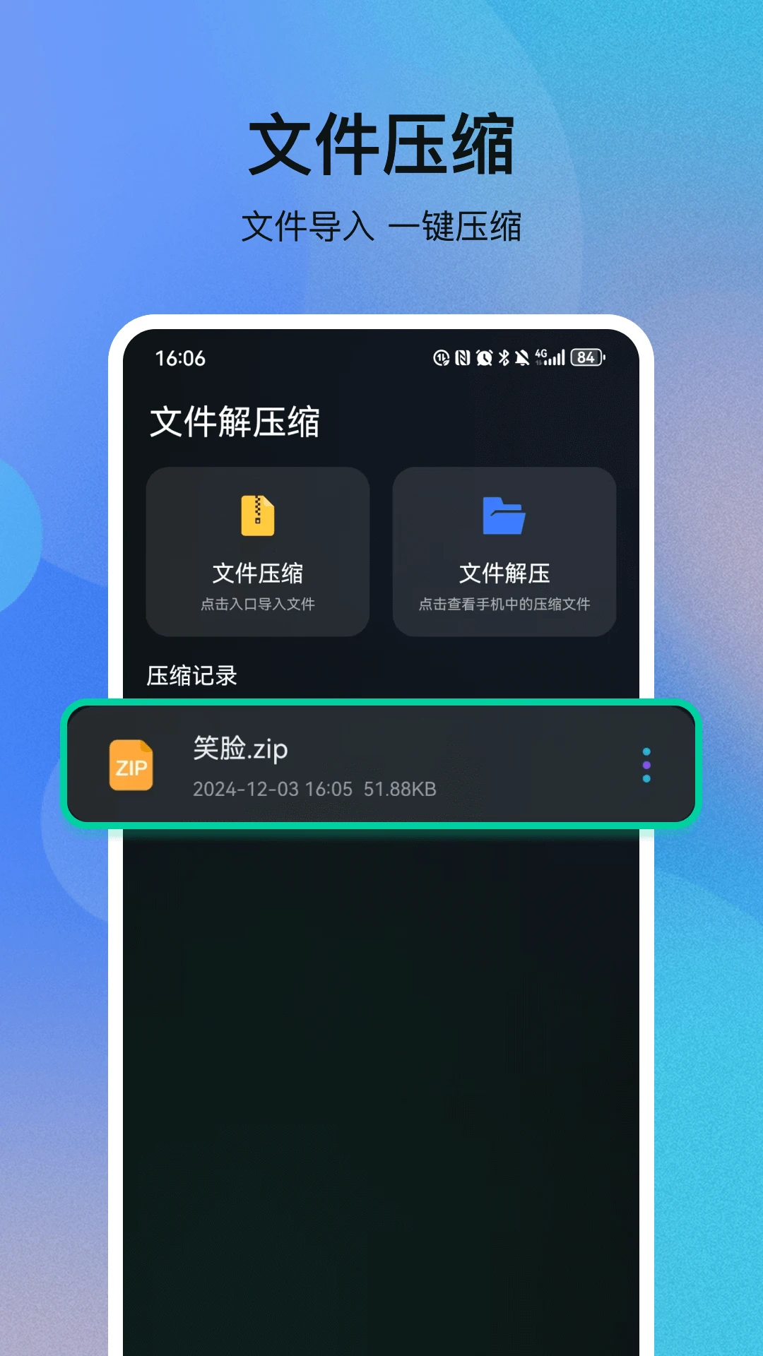 文件快传截图