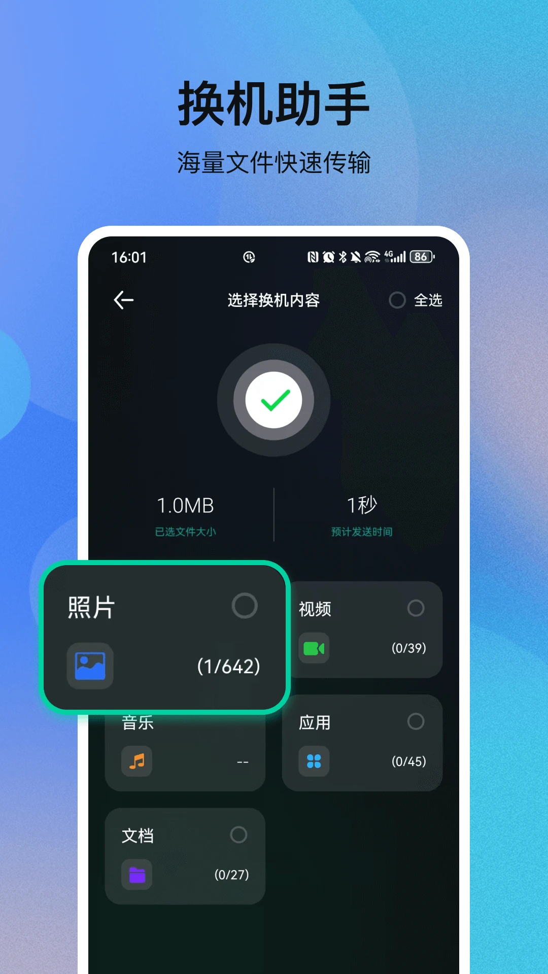 文件快传截图