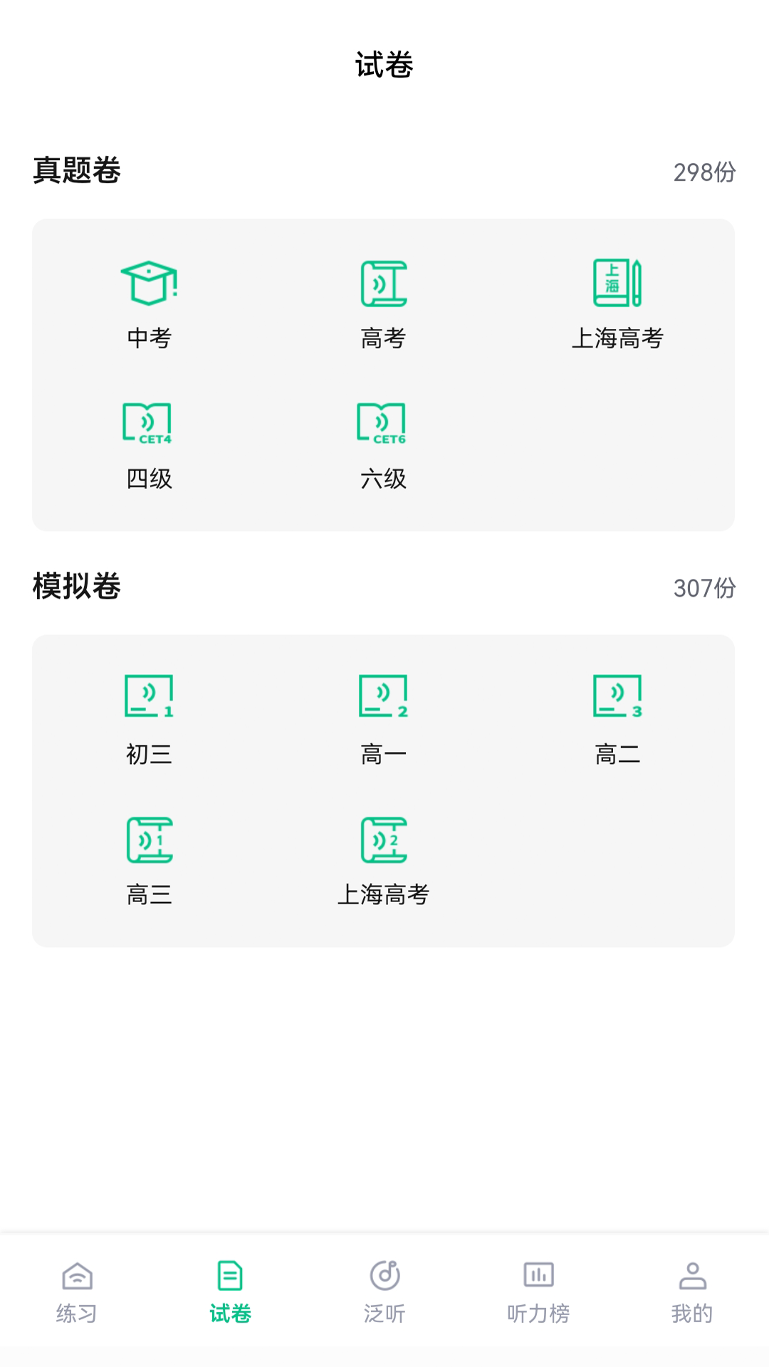 蘑耳听力截图