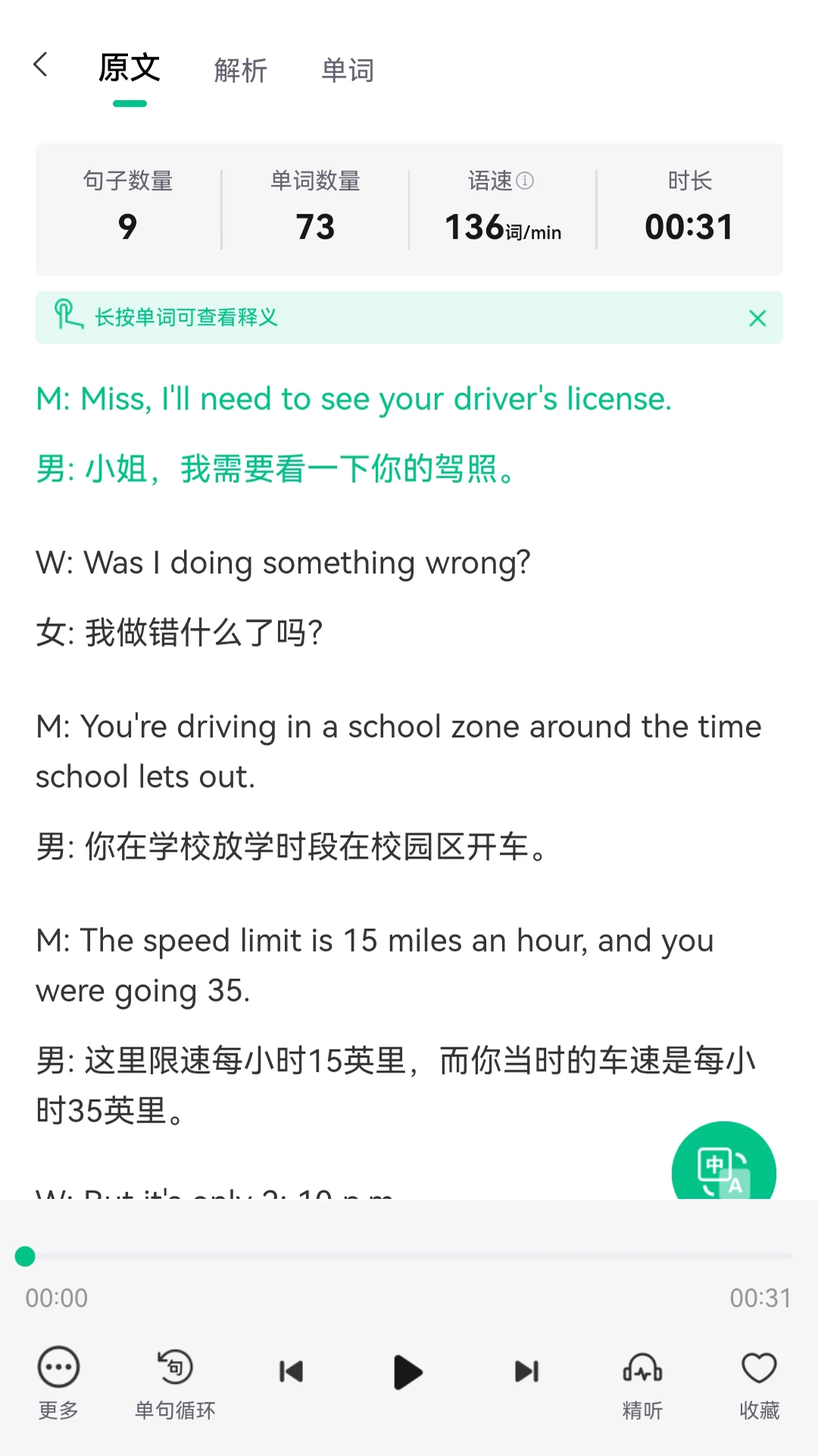 蘑耳听力截图