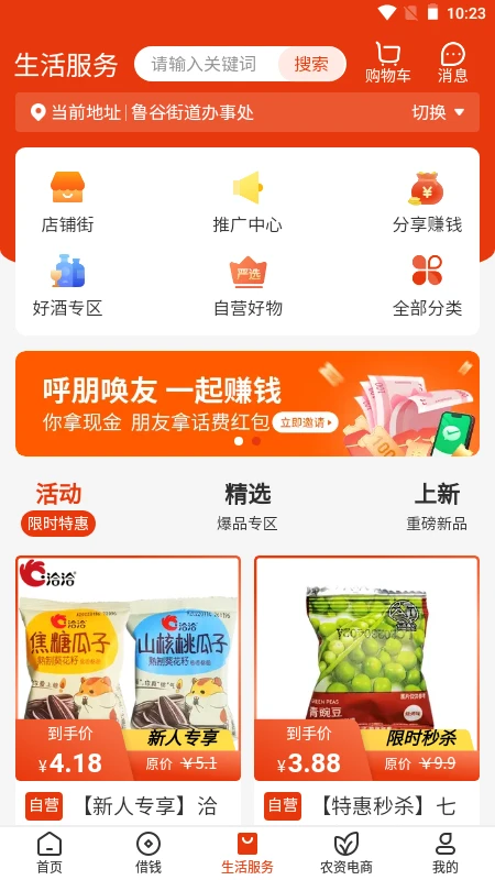 乡助截图