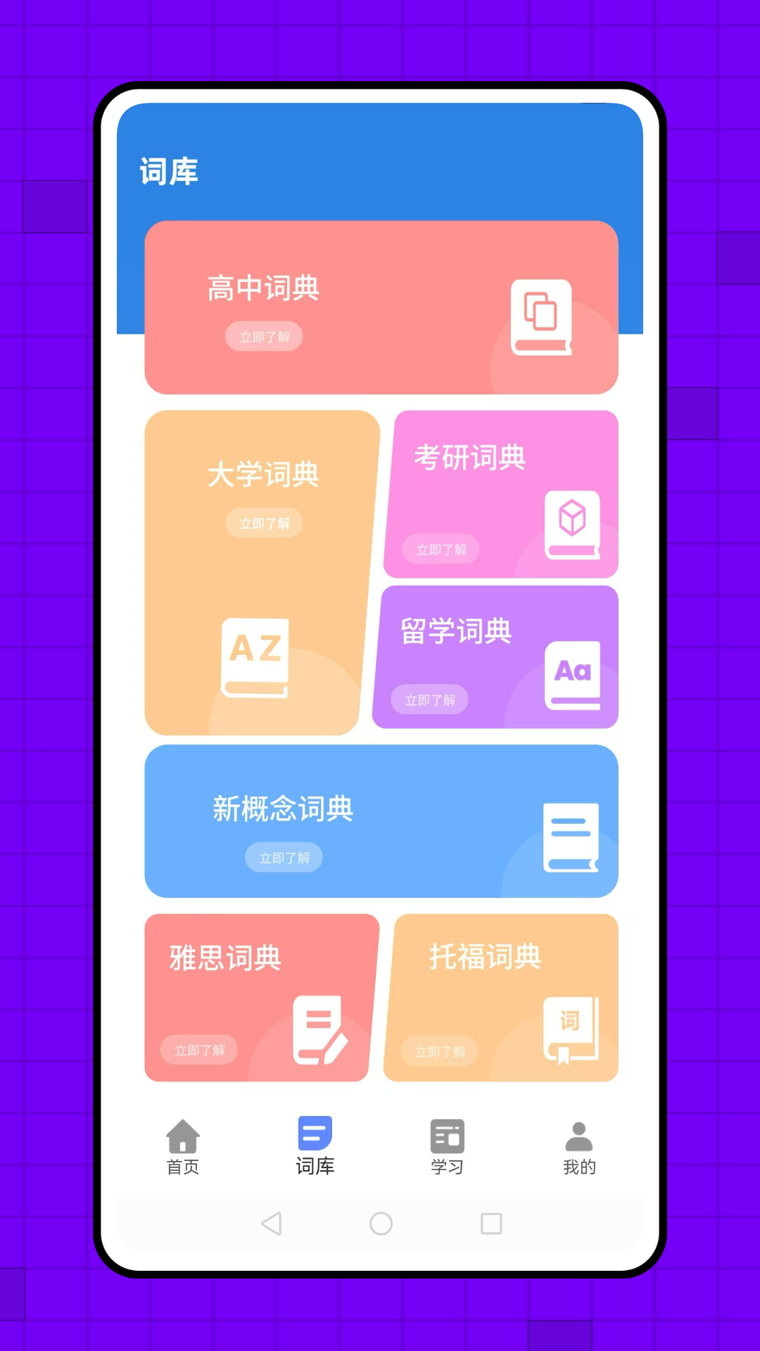 背单词英语截图