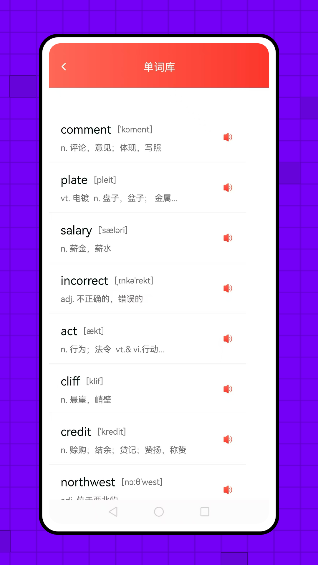 背单词英语截图