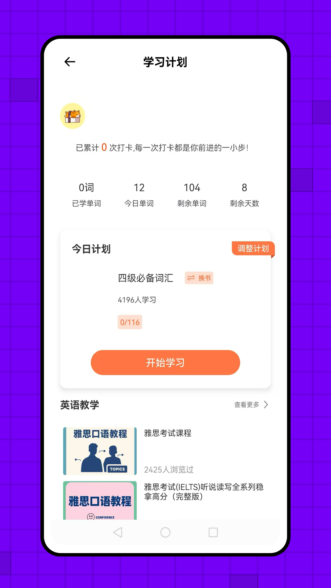 背单词英语截图
