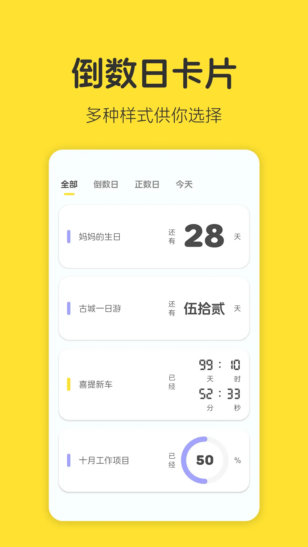倒数卡片截图